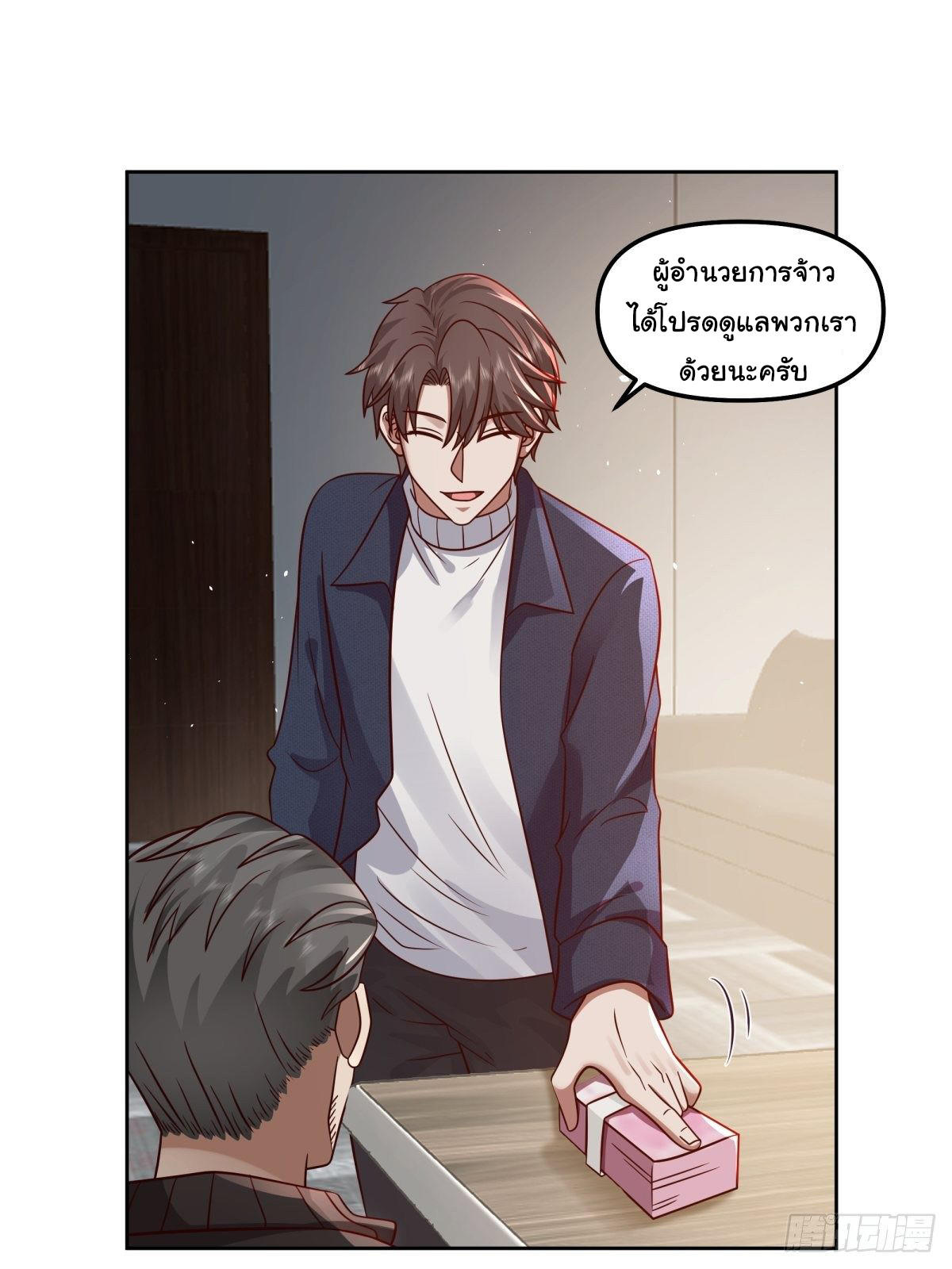 I Really Don’t Want to be Reborn ตอนที่ 47 16