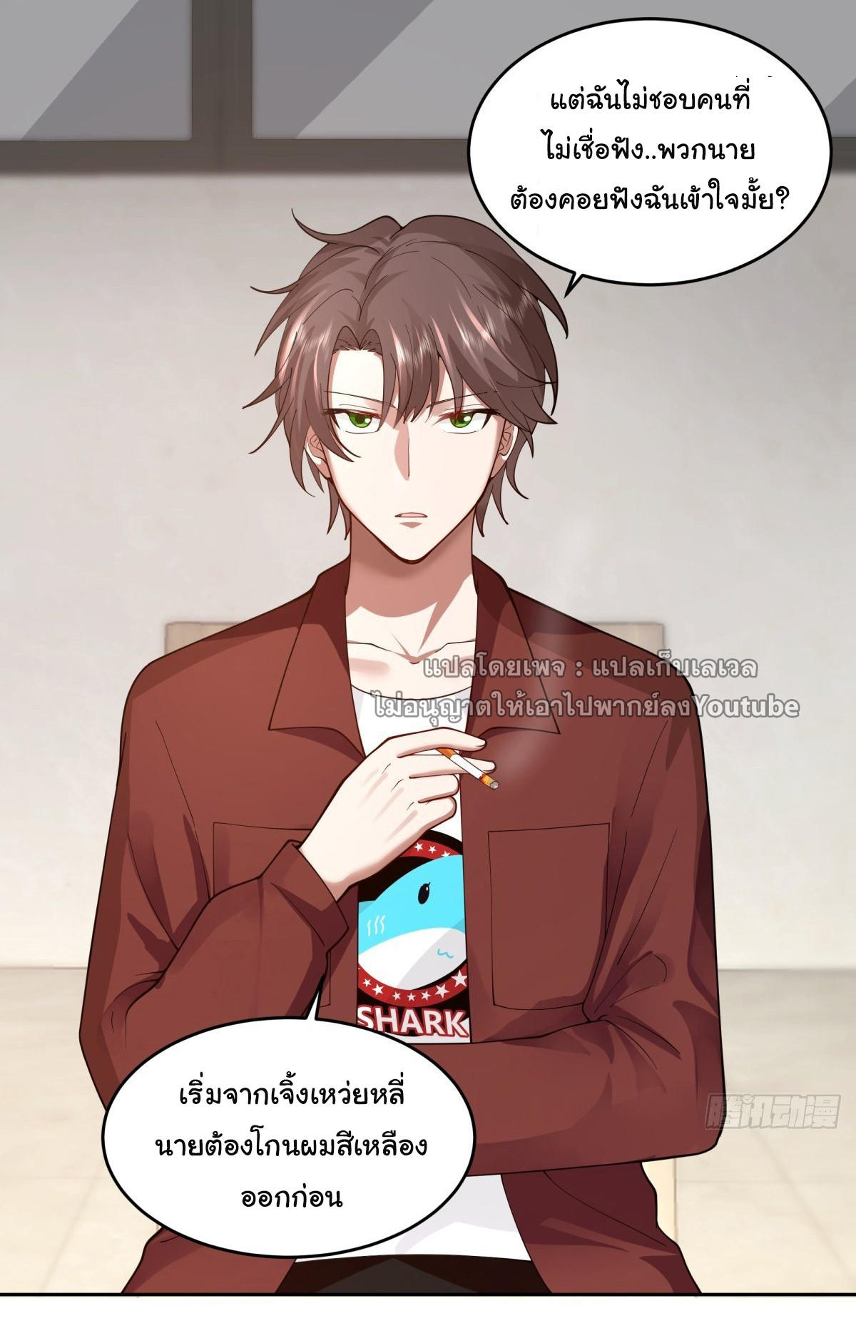 I Really Don’t Want to be Reborn ตอนที่ 51 16