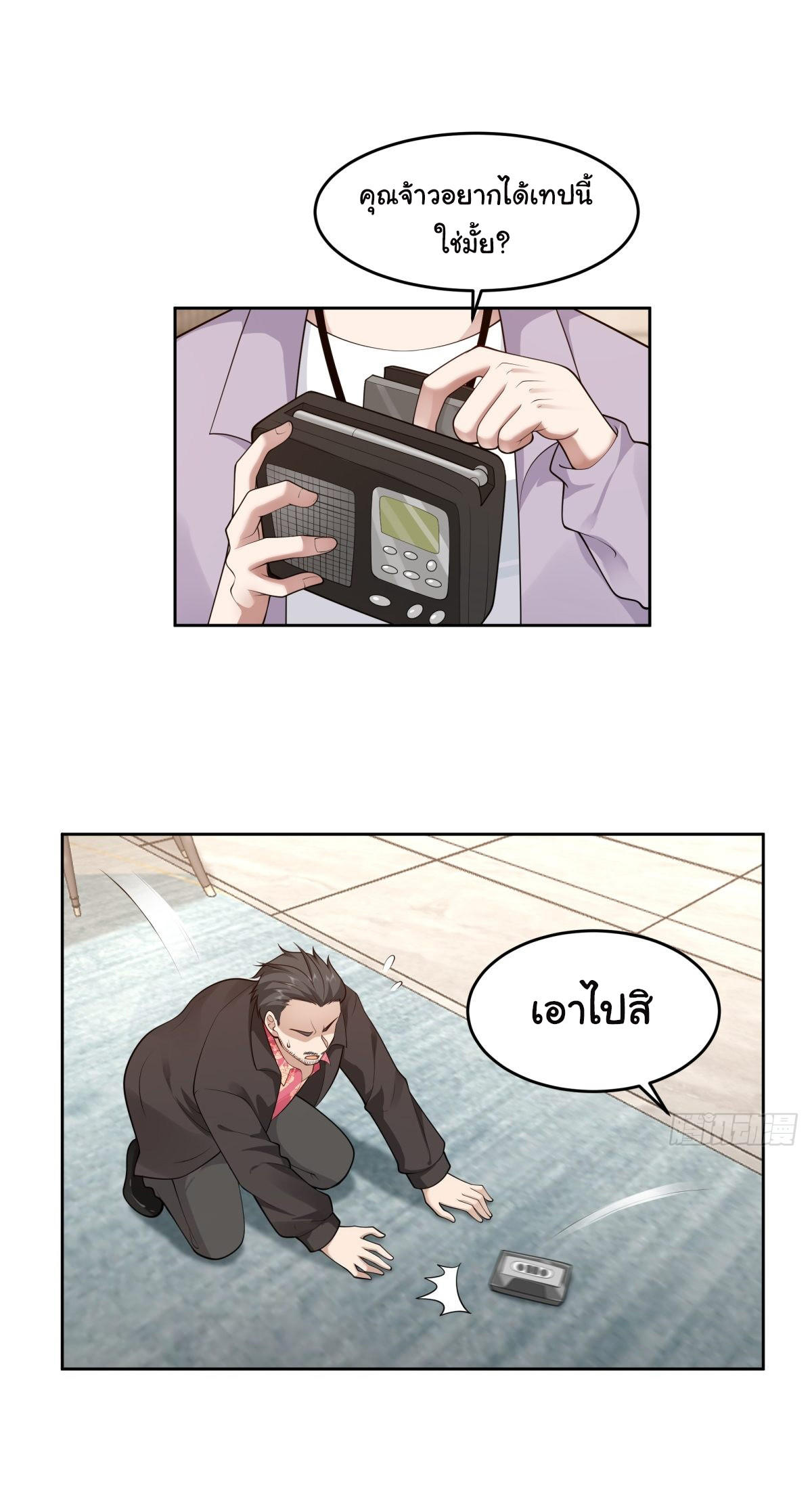 I Really Don’t Want to be Reborn ตอนที่ 52 15