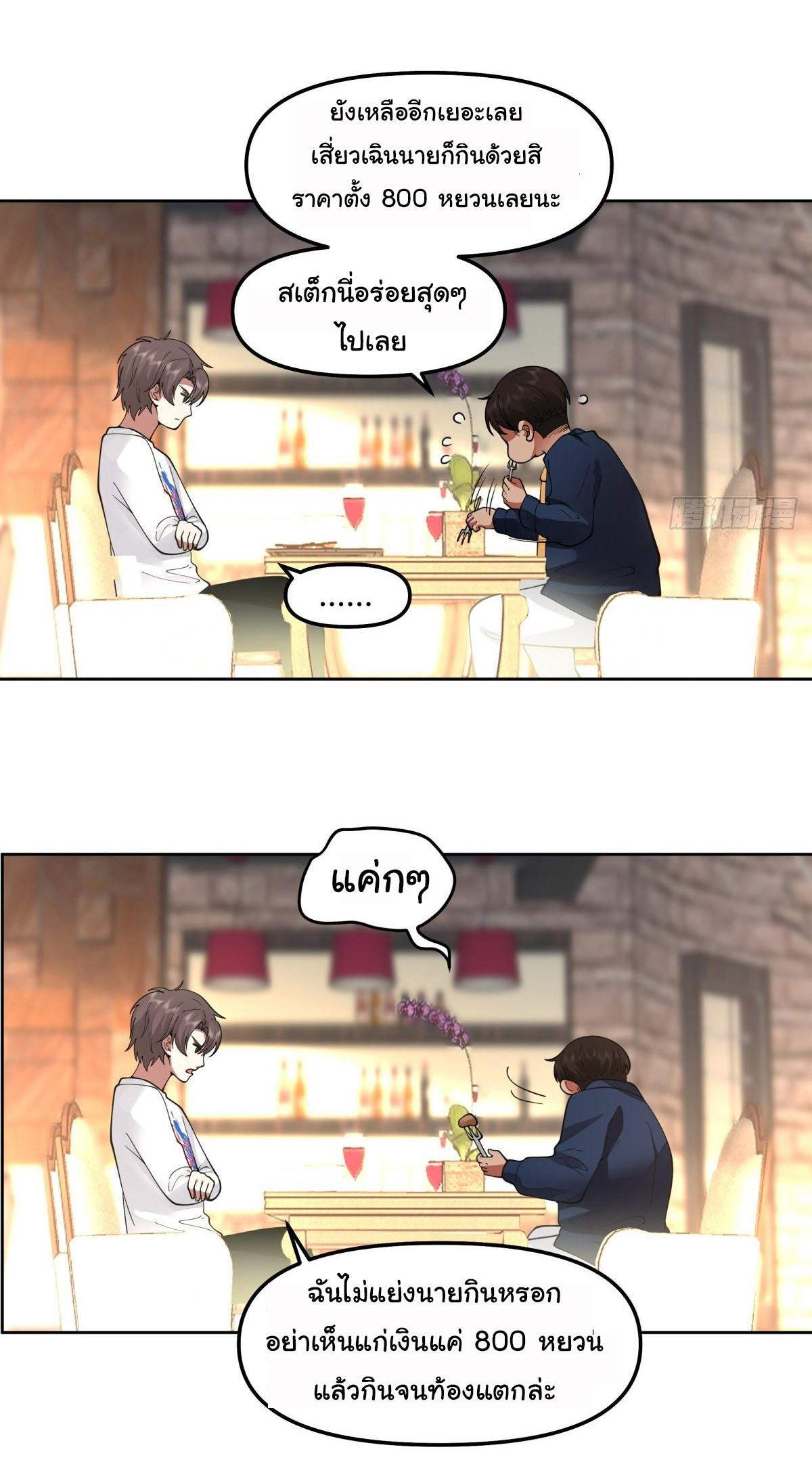 I Really Don’t Want to be Reborn ตอนที่ 49 16