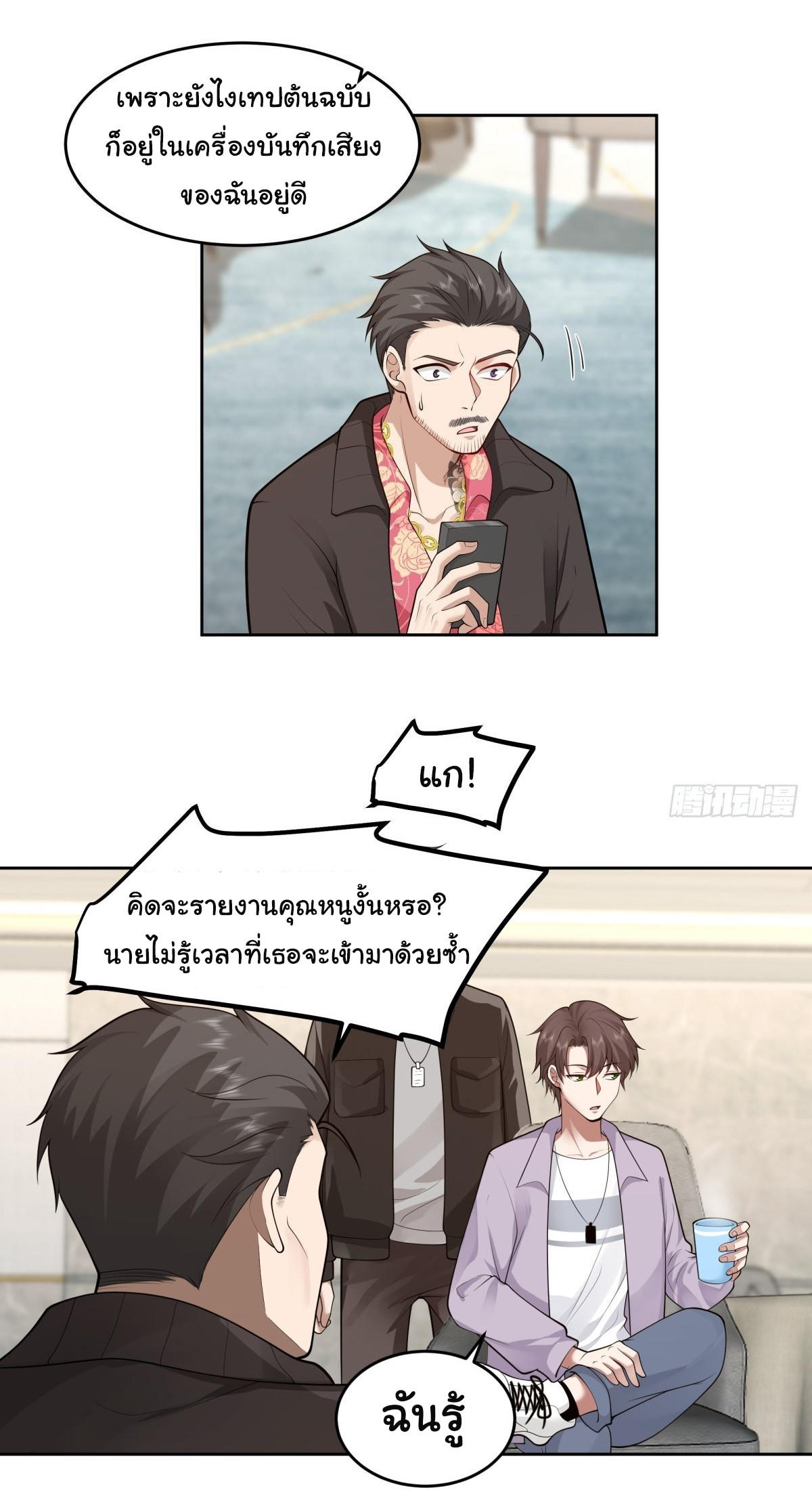 I Really Don’t Want to be Reborn ตอนที่ 52 16