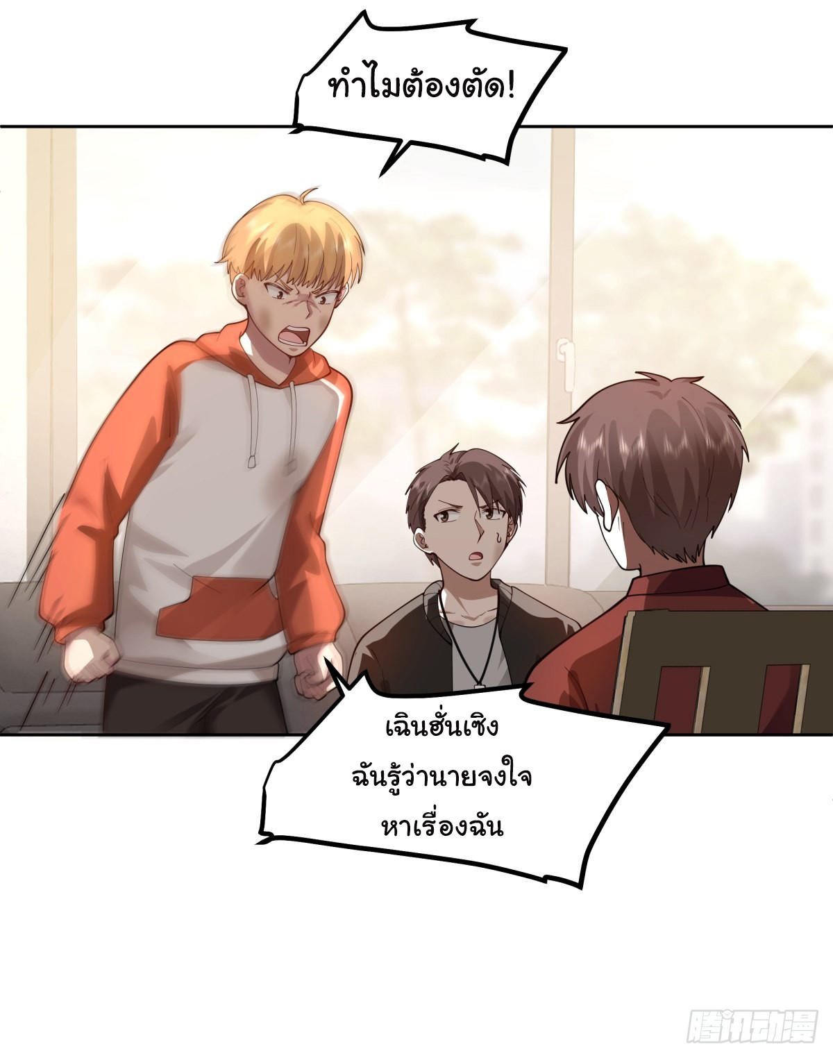 I Really Don’t Want to be Reborn ตอนที่ 51 17