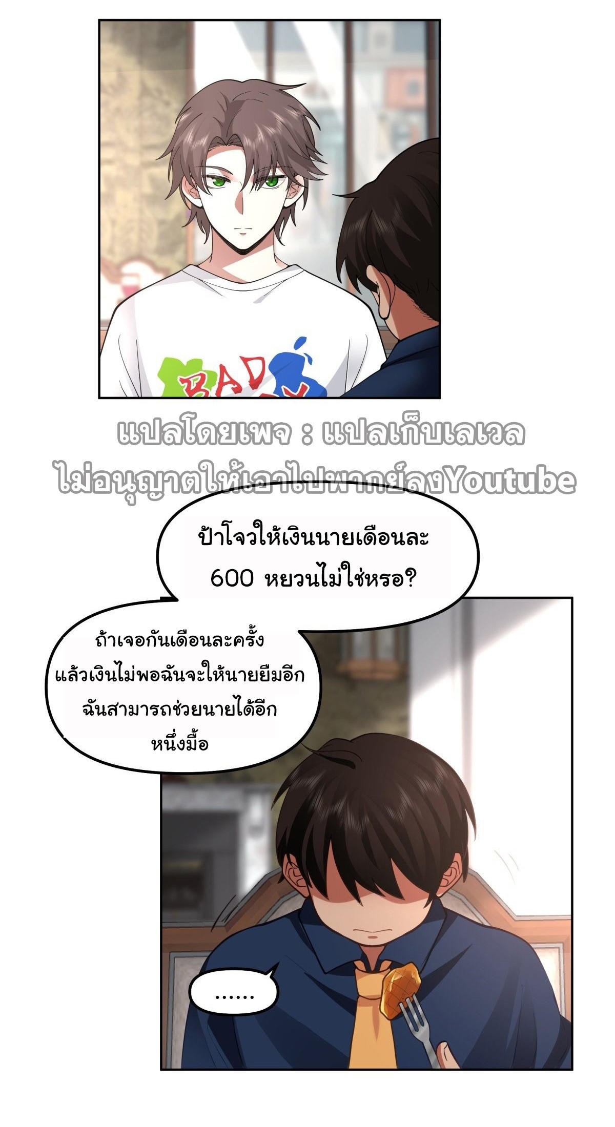 I Really Don’t Want to be Reborn ตอนที่ 49 17