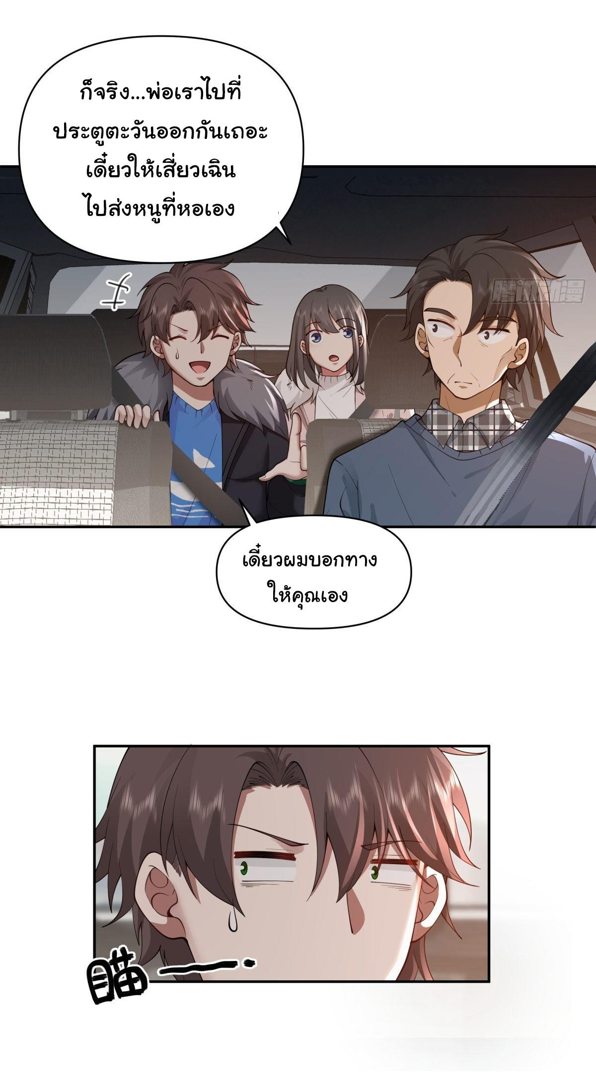 I Really Don’t Want to be Reborn ตอนที่ 46 16
