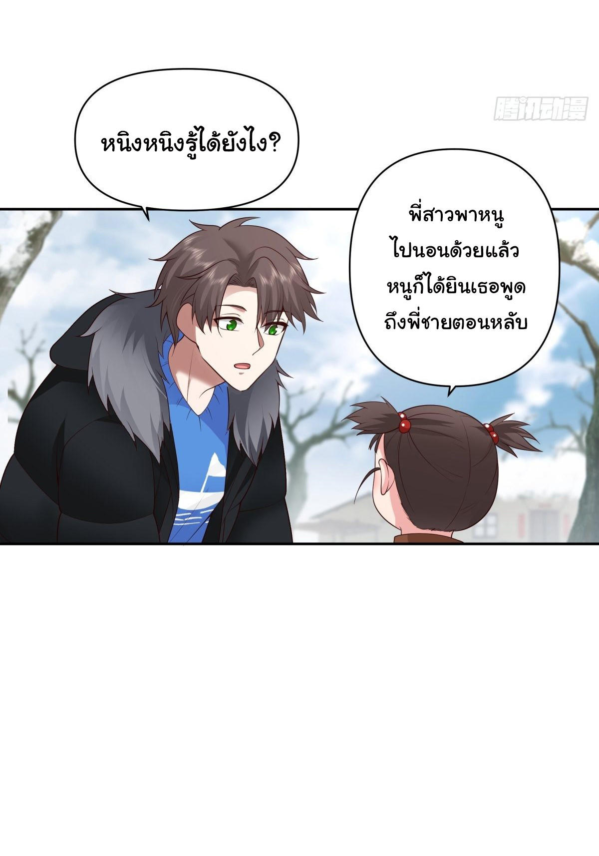 I Really Don’t Want to be Reborn ตอนที่ 45 17