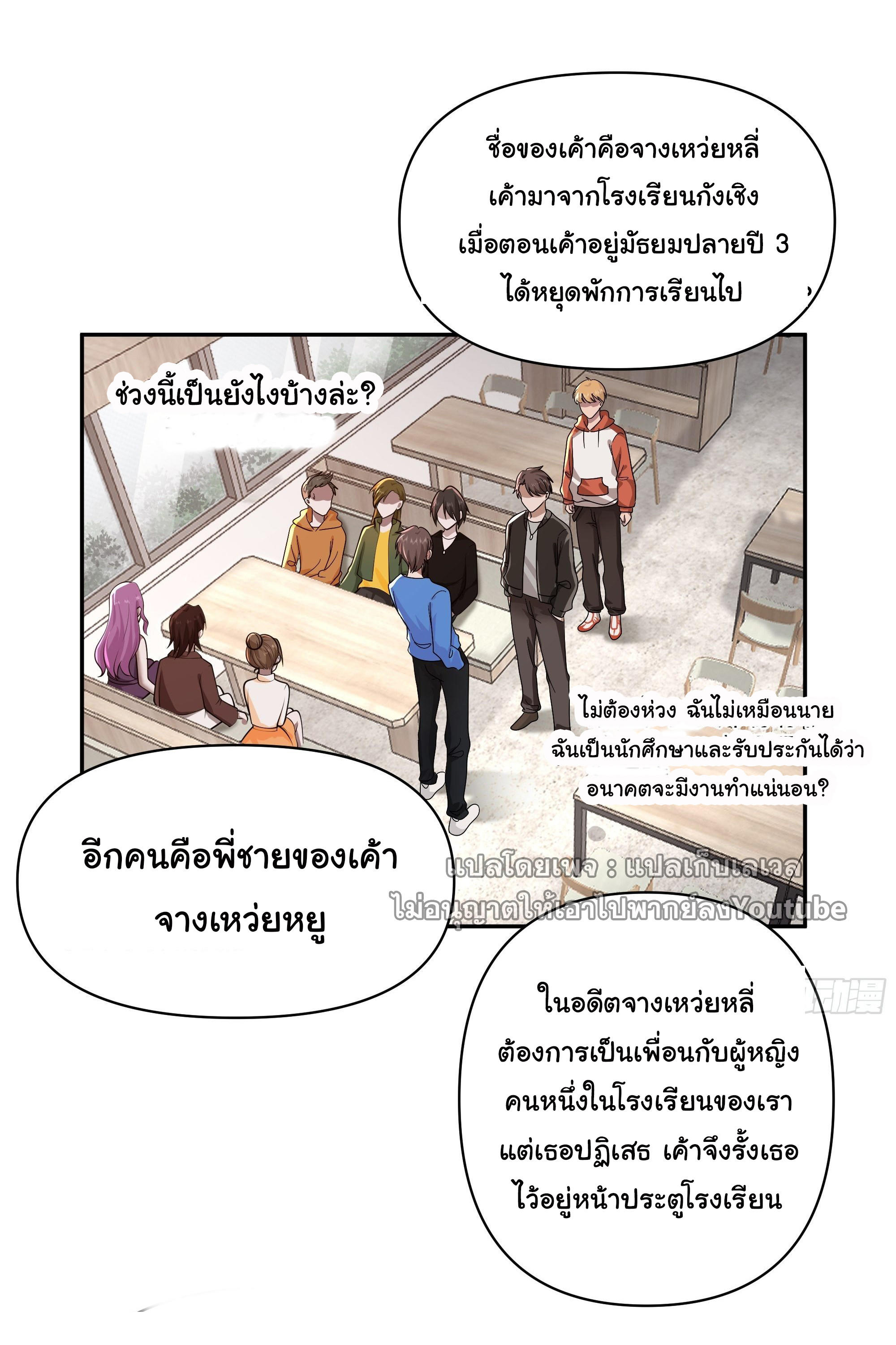 I Really Don’t Want to be Reborn ตอนที่ 44 18