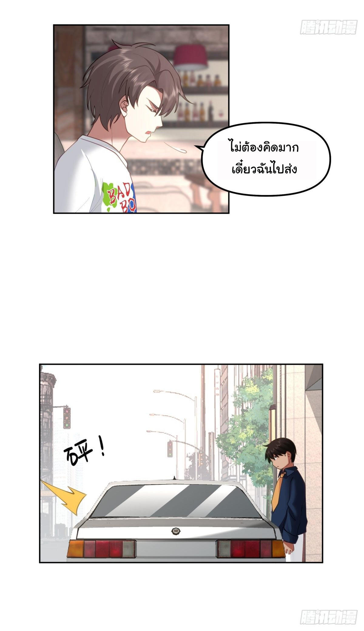 I Really Don’t Want to be Reborn ตอนที่ 49 18