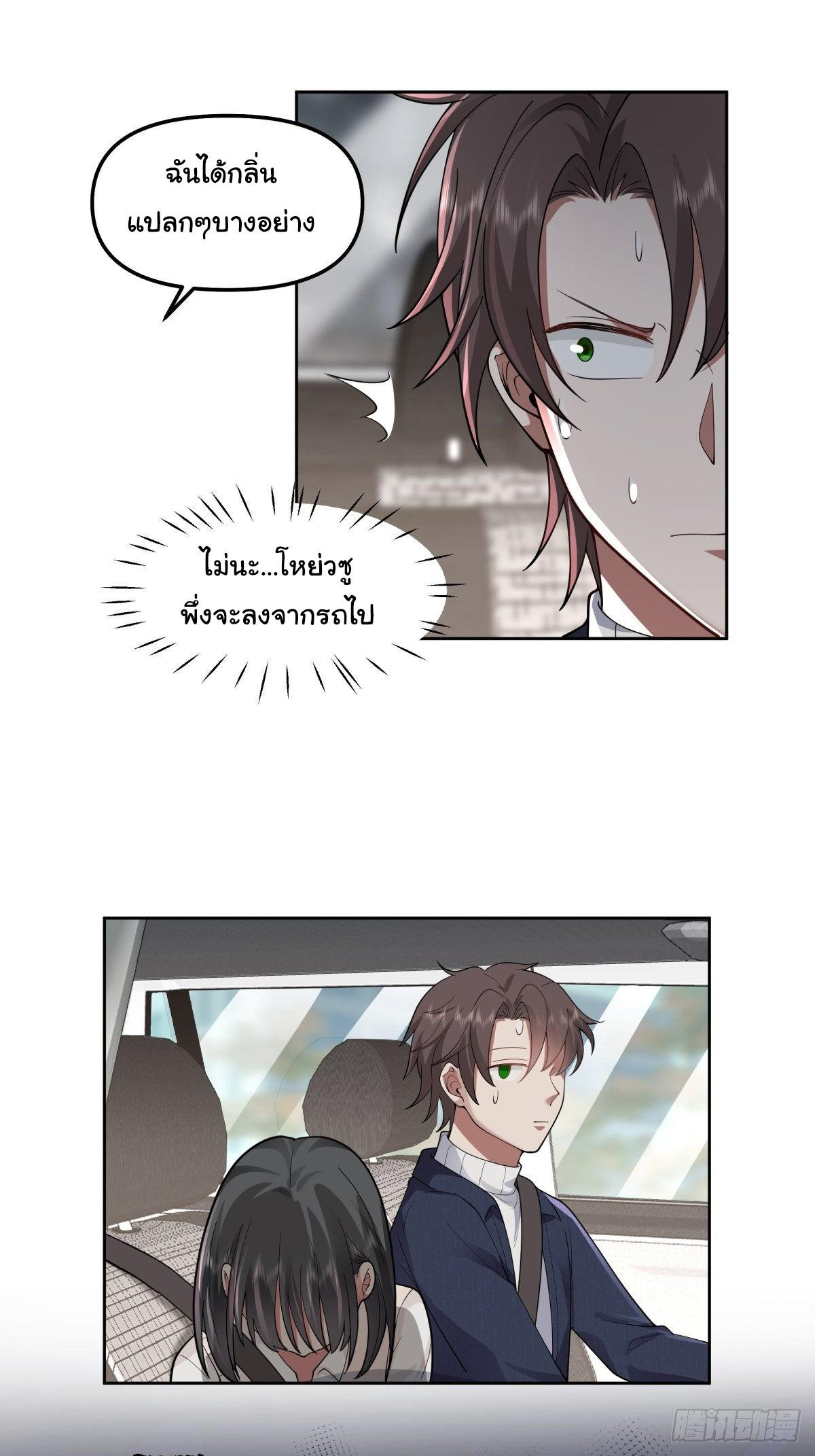 I Really Don’t Want to be Reborn ตอนที่ 48 18