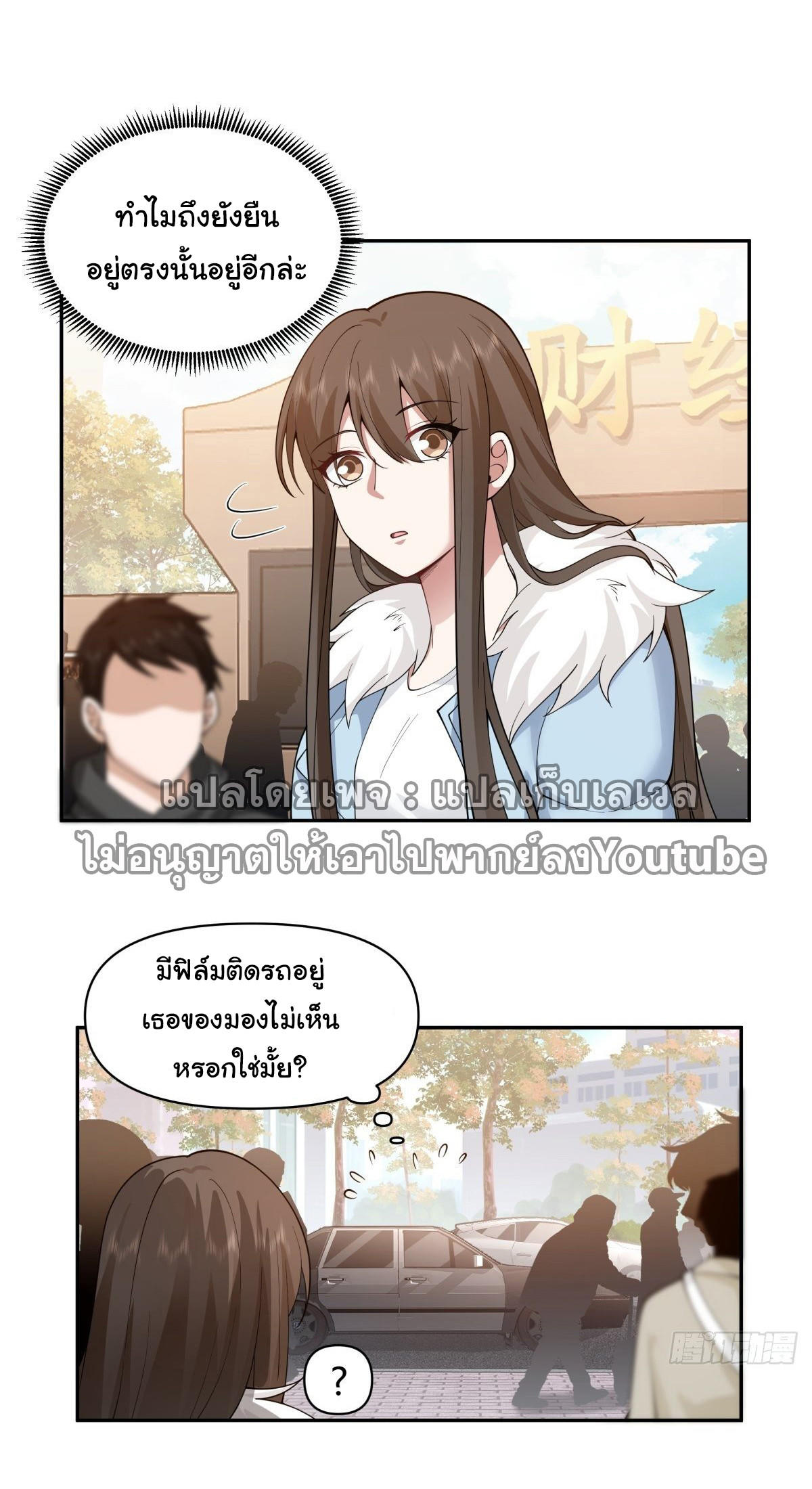I Really Don’t Want to be Reborn ตอนที่ 46 17