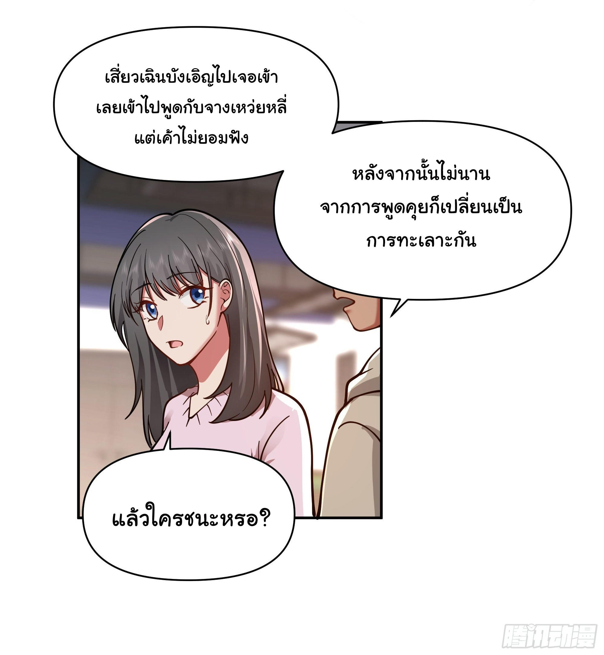 I Really Don’t Want to be Reborn ตอนที่ 44 19