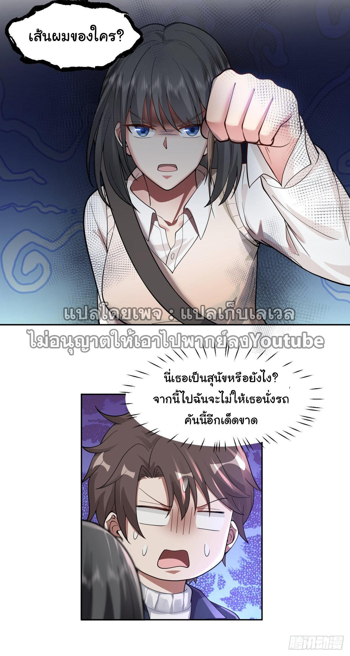 I Really Don’t Want to be Reborn ตอนที่ 48 19