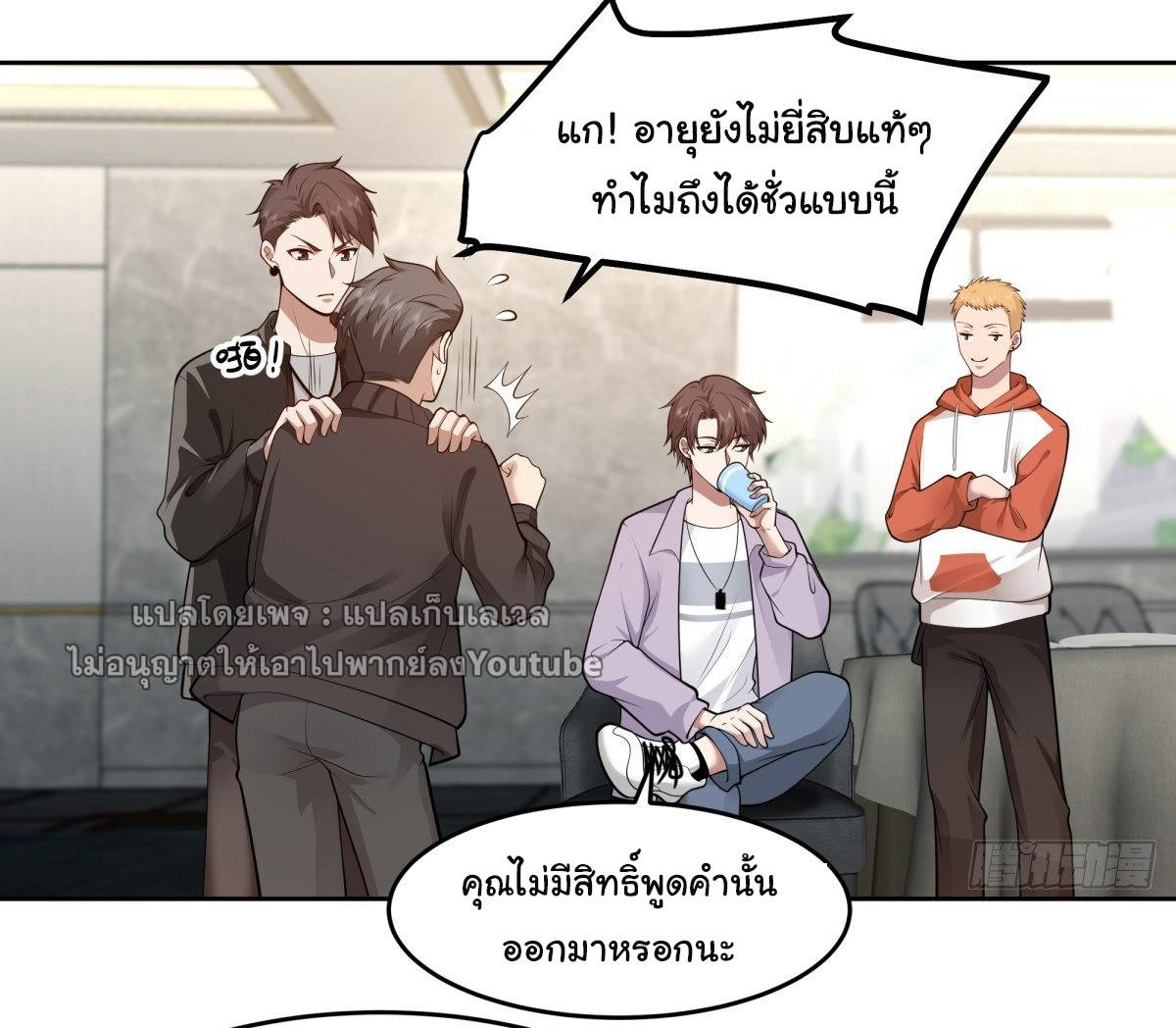 I Really Don’t Want to be Reborn ตอนที่ 52 18