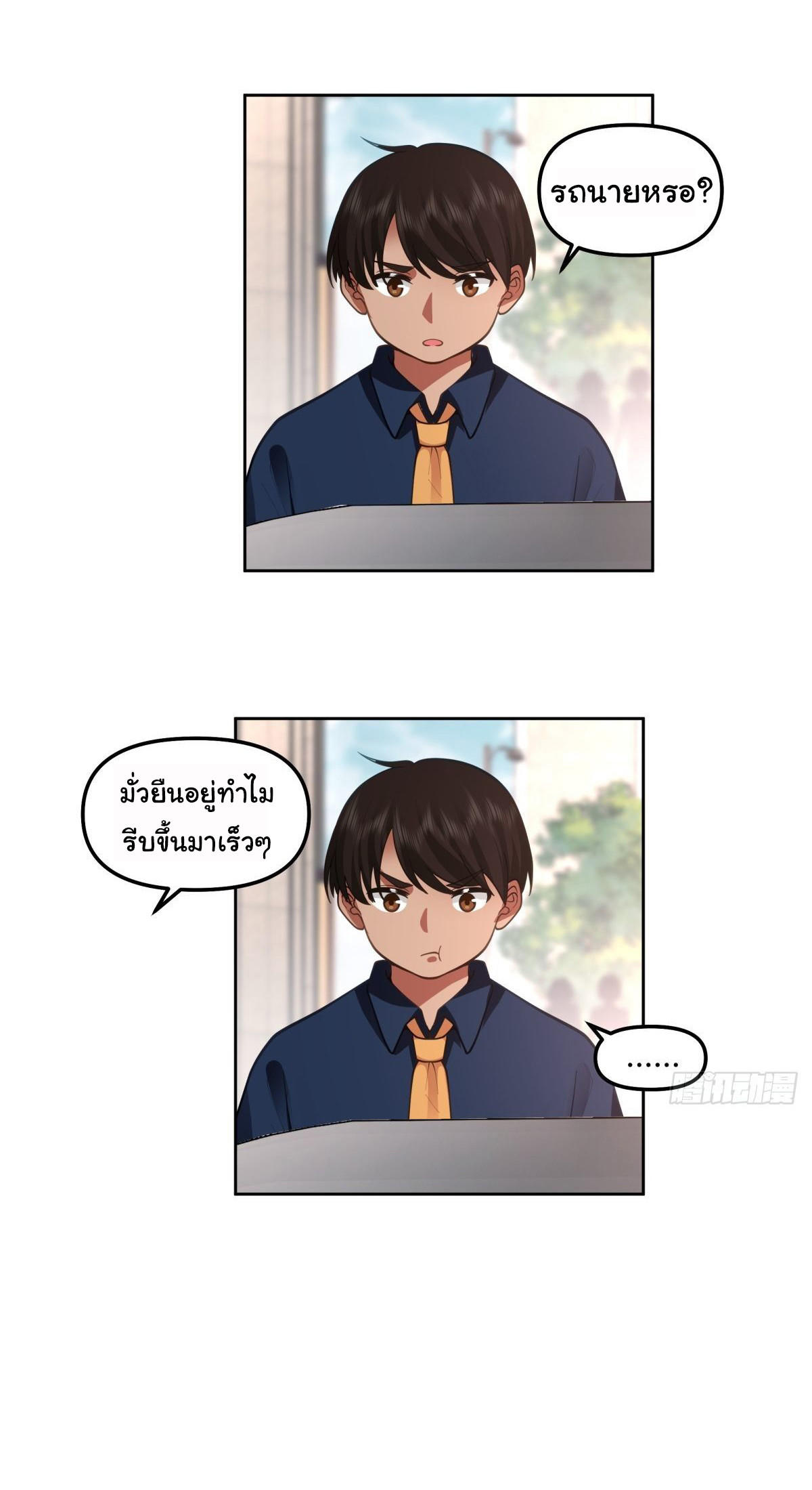 I Really Don’t Want to be Reborn ตอนที่ 49 19