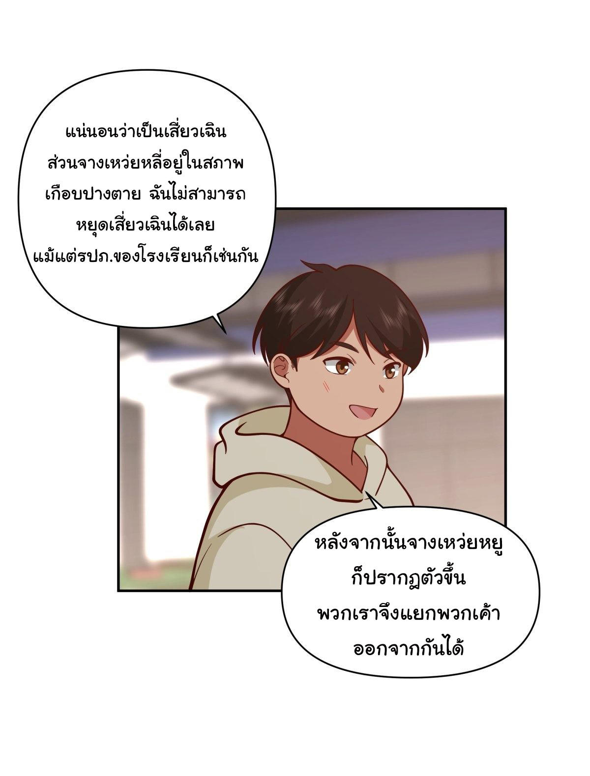 I Really Don’t Want to be Reborn ตอนที่ 44 20