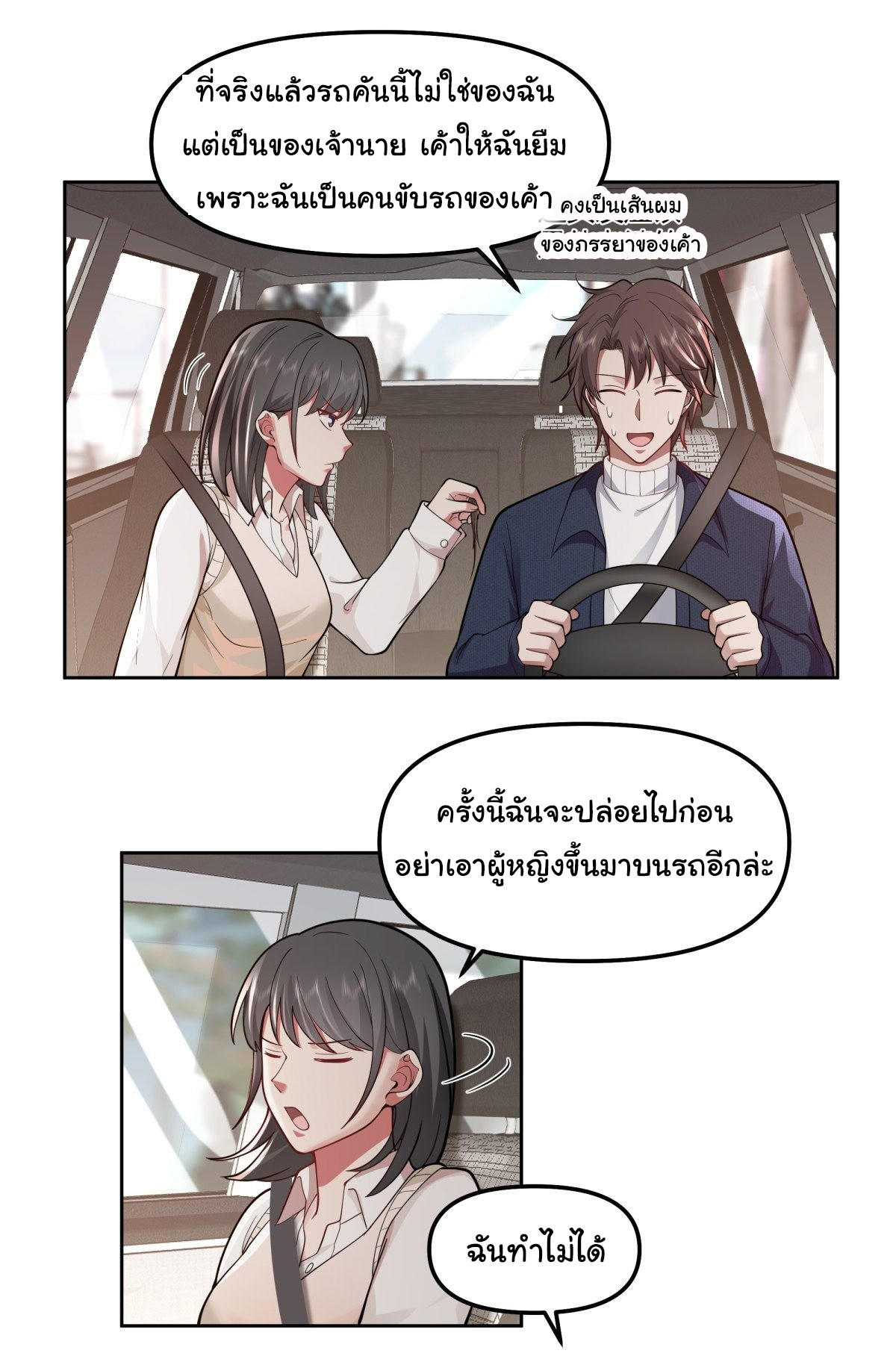 I Really Don’t Want to be Reborn ตอนที่ 48 20