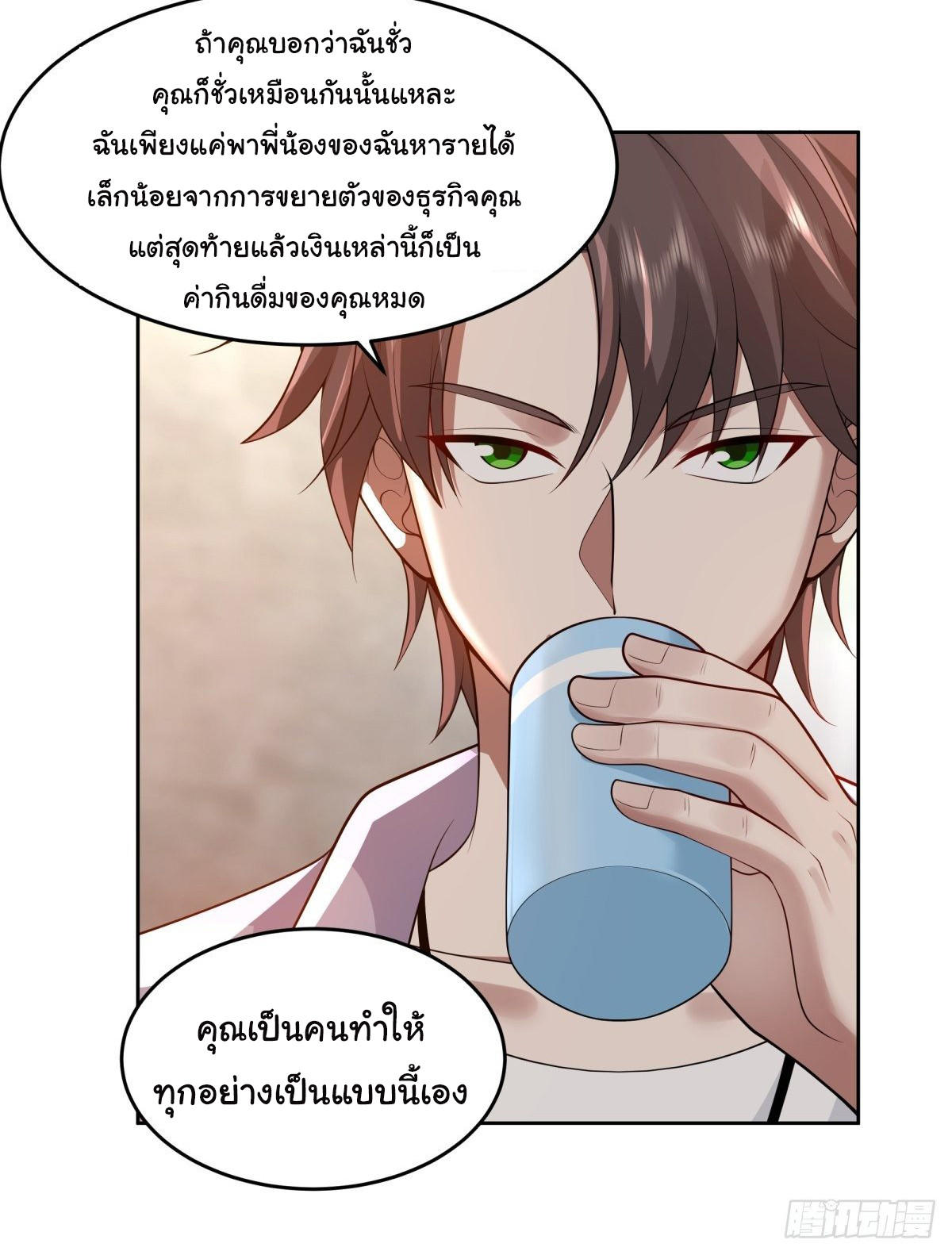 I Really Don’t Want to be Reborn ตอนที่ 52 19
