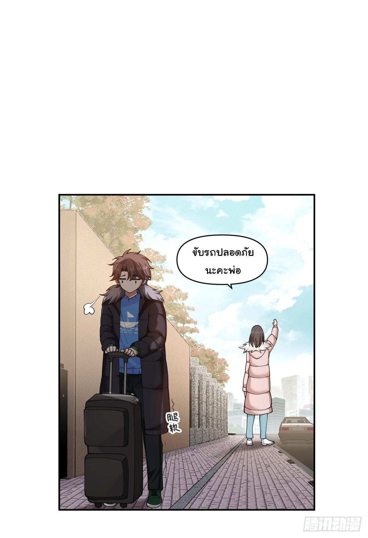 I Really Don’t Want to be Reborn ตอนที่ 46 19