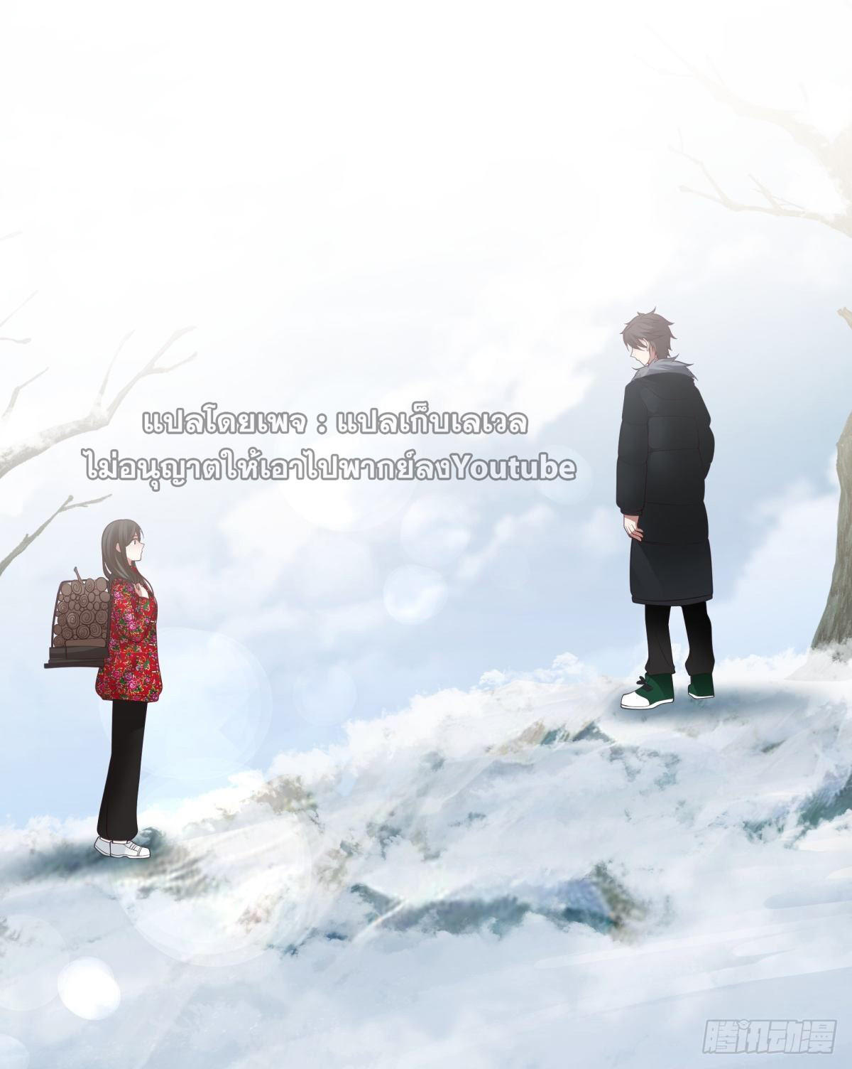I Really Don’t Want to be Reborn ตอนที่ 45 20