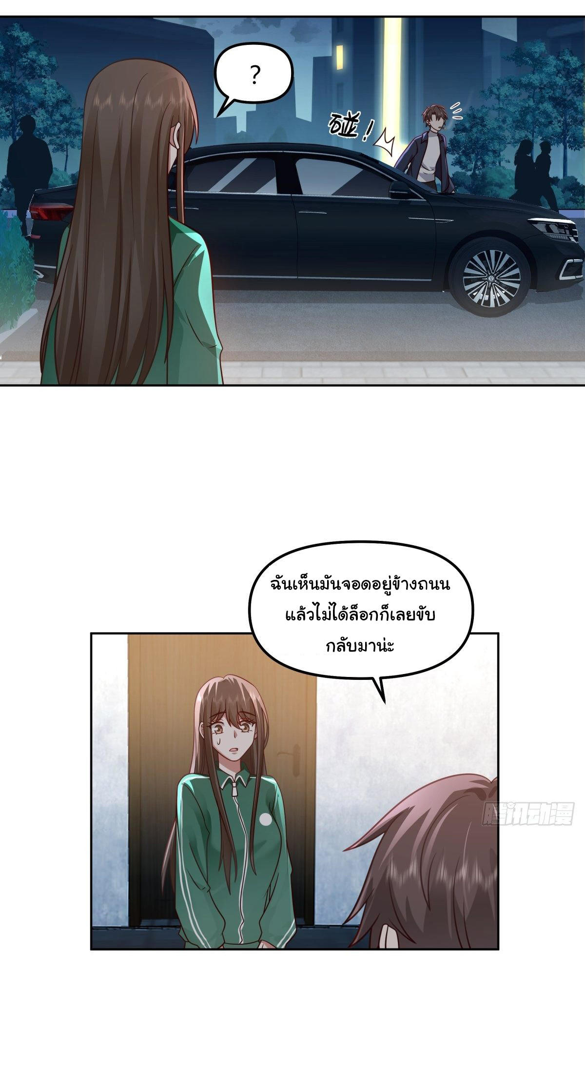 I Really Don’t Want to be Reborn ตอนที่ 47 20