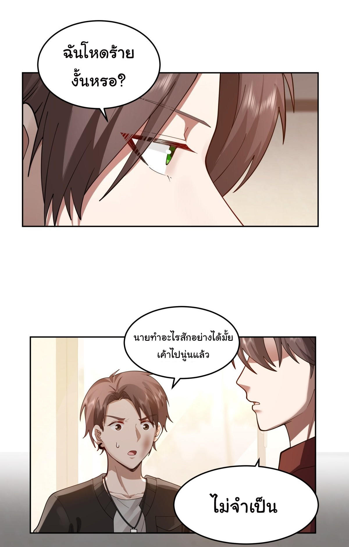 I Really Don’t Want to be Reborn ตอนที่ 51 20