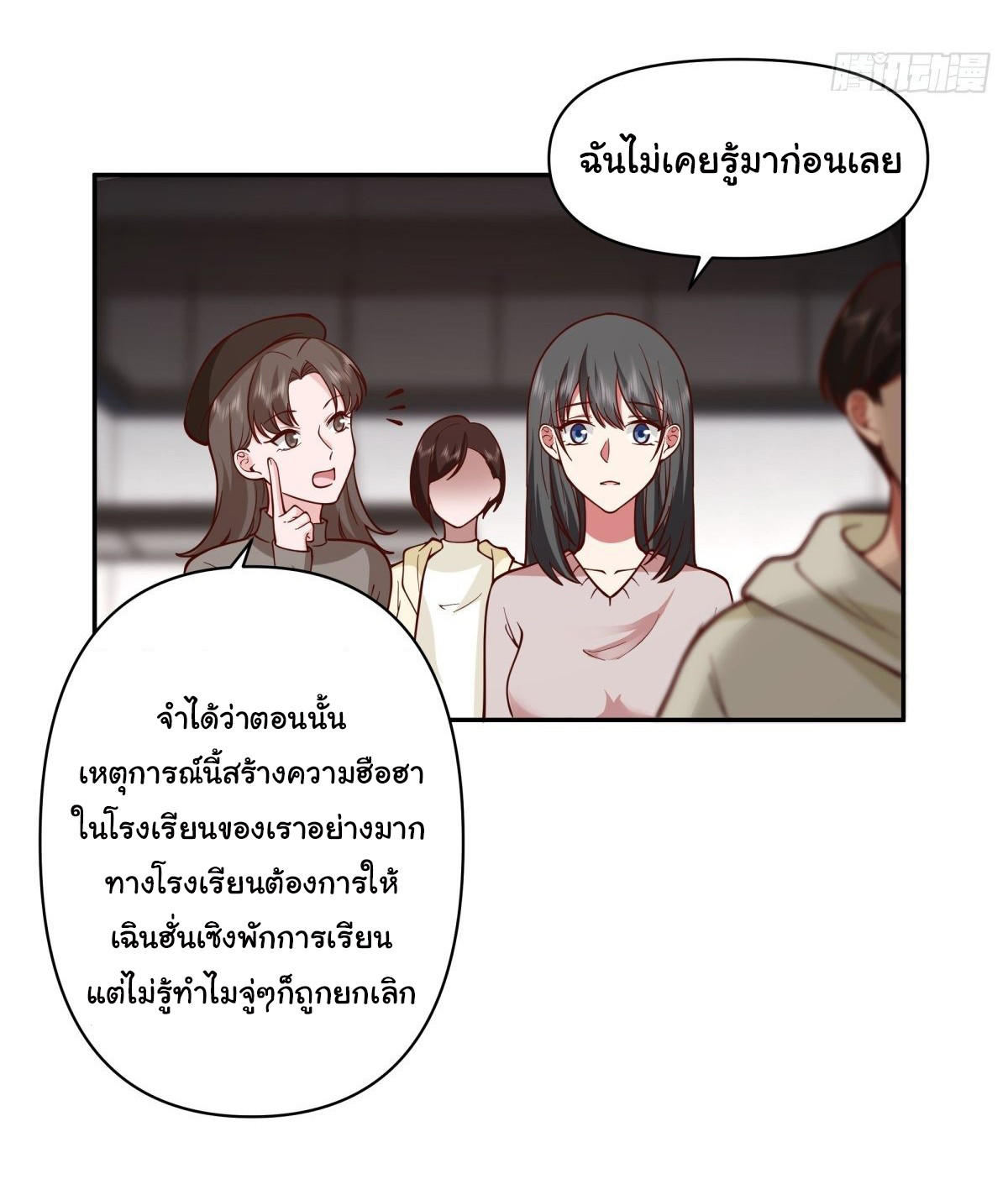 I Really Don’t Want to be Reborn ตอนที่ 44 21