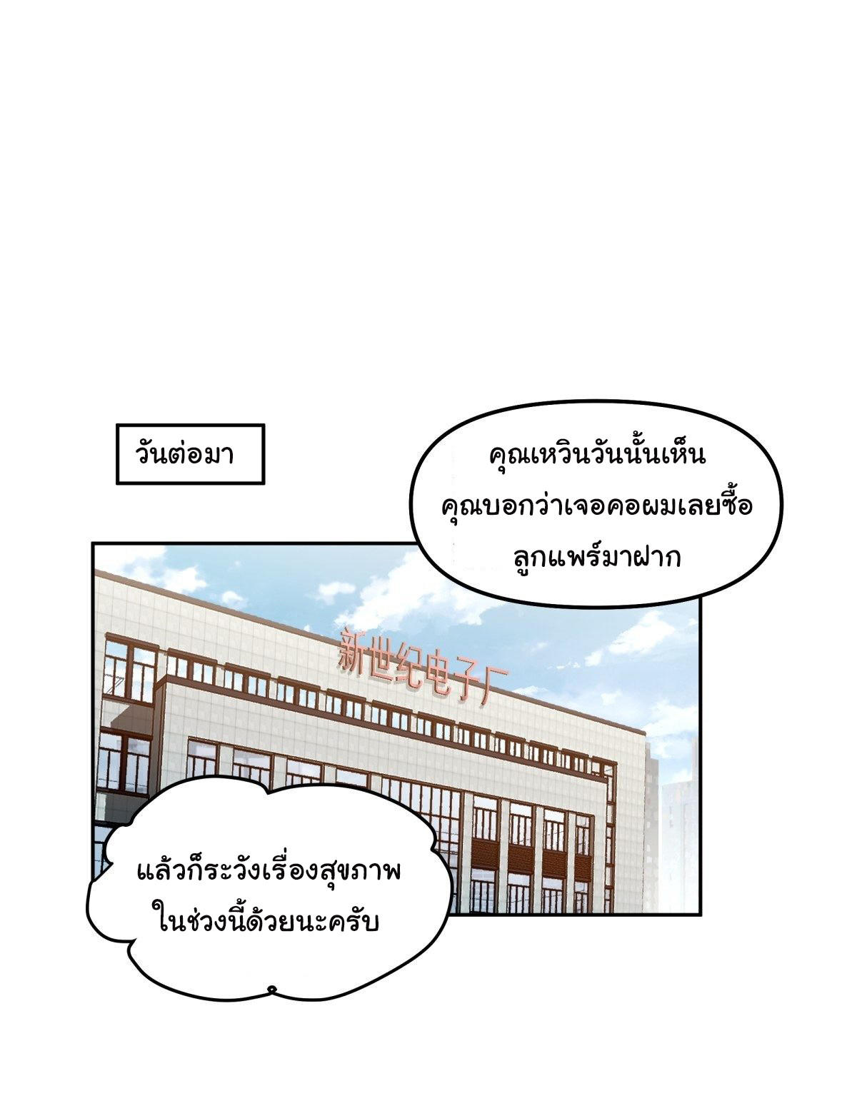 I Really Don’t Want to be Reborn ตอนที่ 50 21