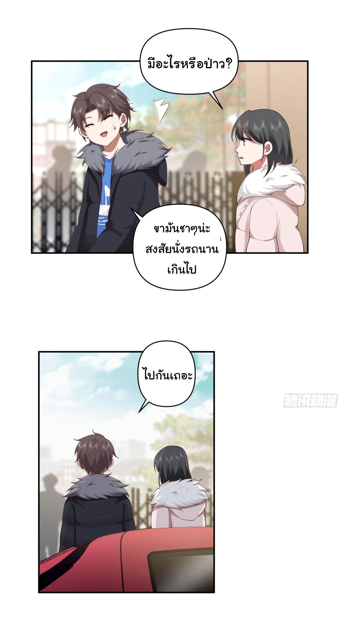 I Really Don’t Want to be Reborn ตอนที่ 46 20