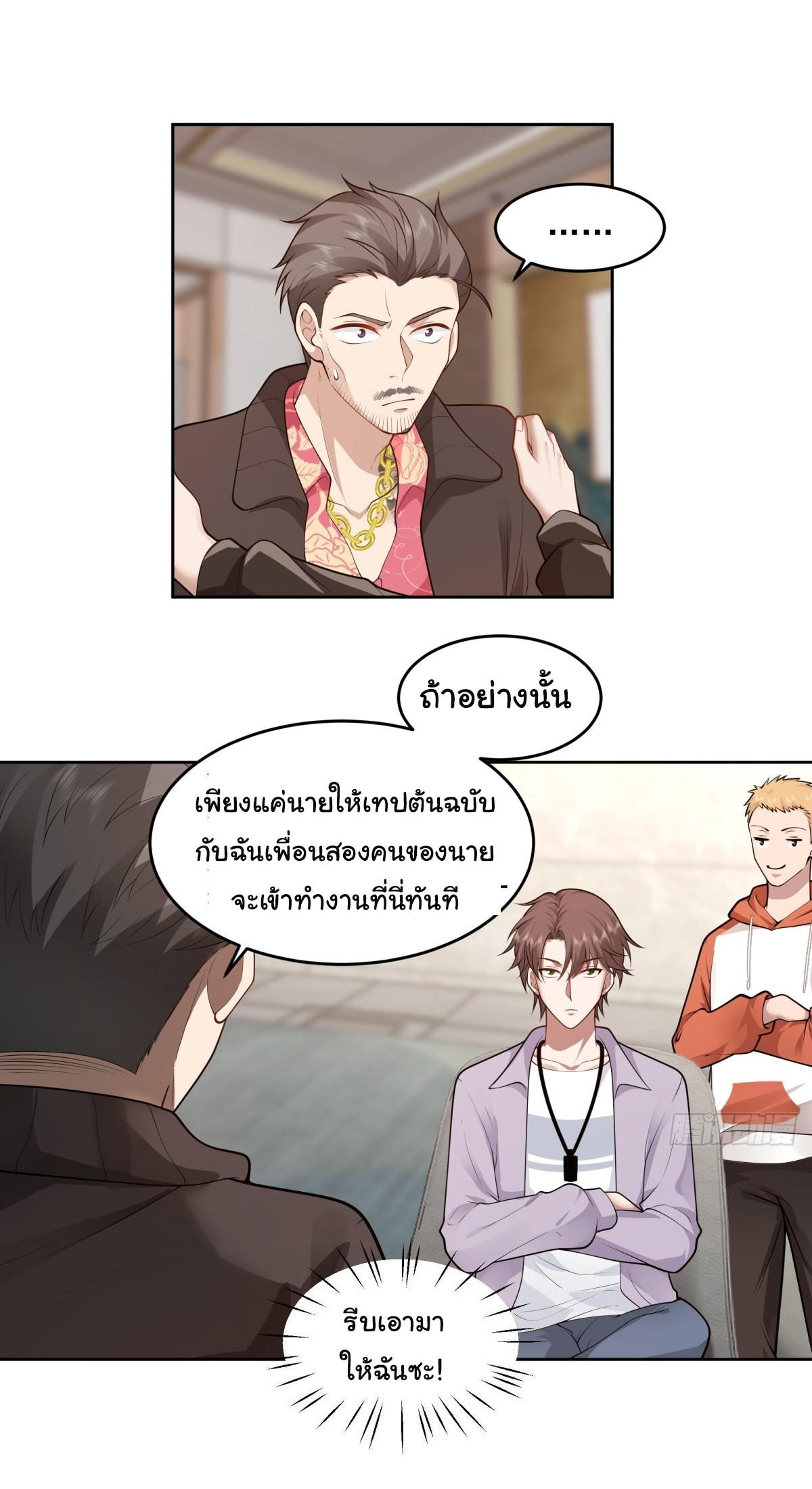 I Really Don’t Want to be Reborn ตอนที่ 52 20
