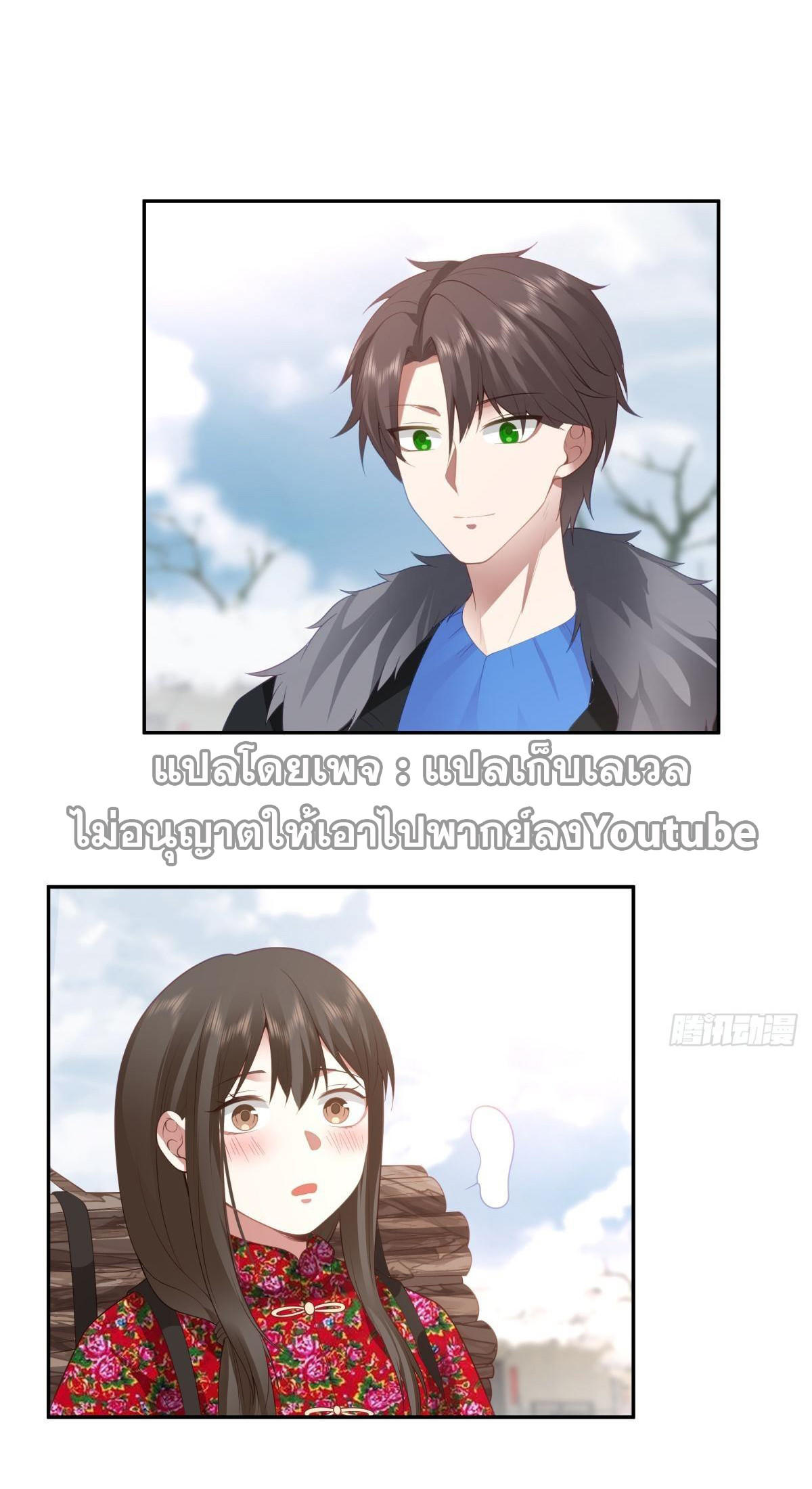 I Really Don’t Want to be Reborn ตอนที่ 45 21