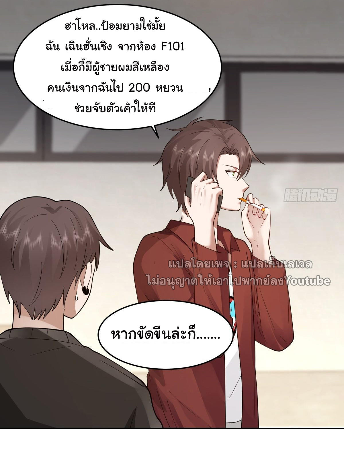 I Really Don’t Want to be Reborn ตอนที่ 51 21
