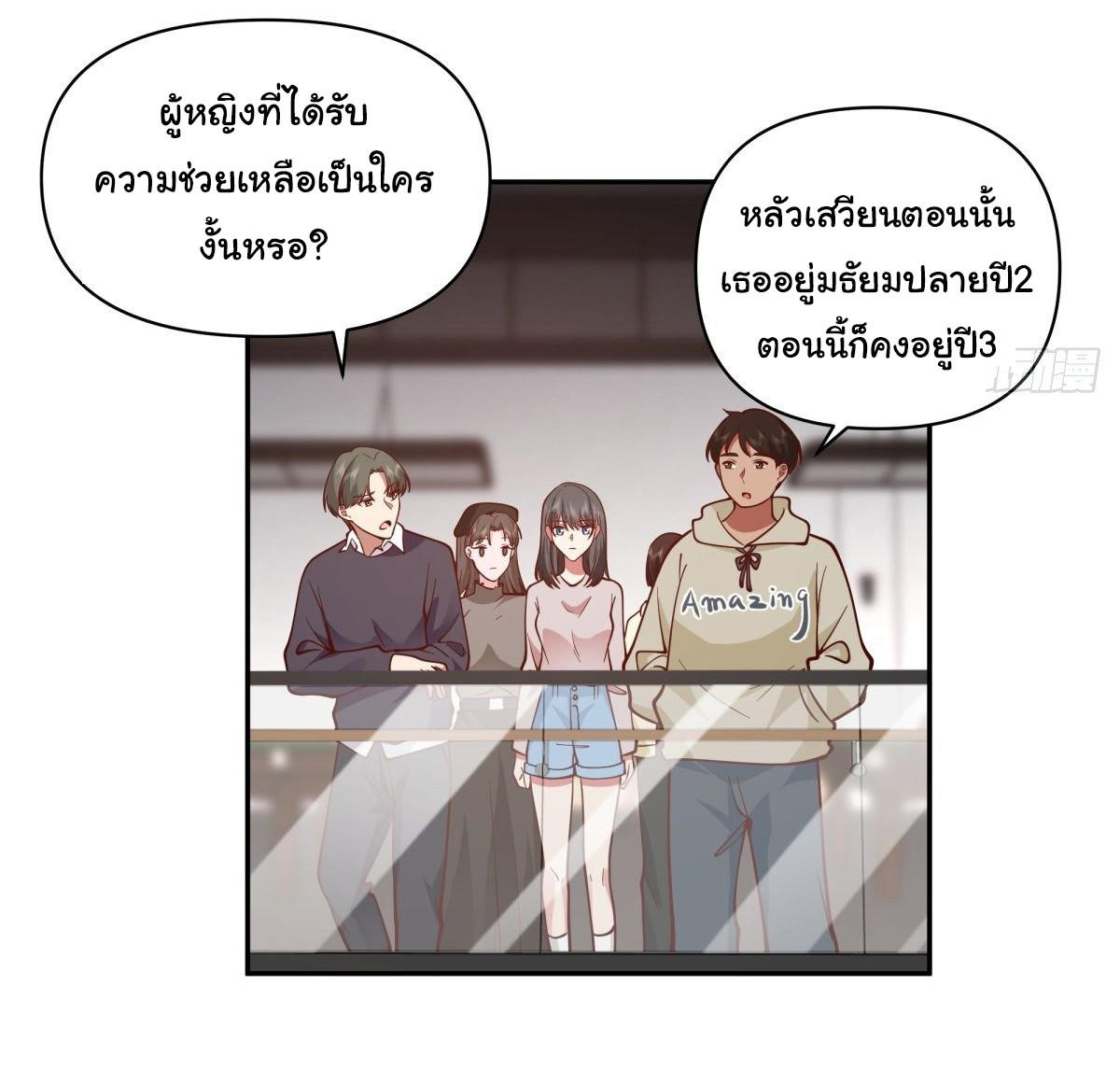 I Really Don’t Want to be Reborn ตอนที่ 44 22