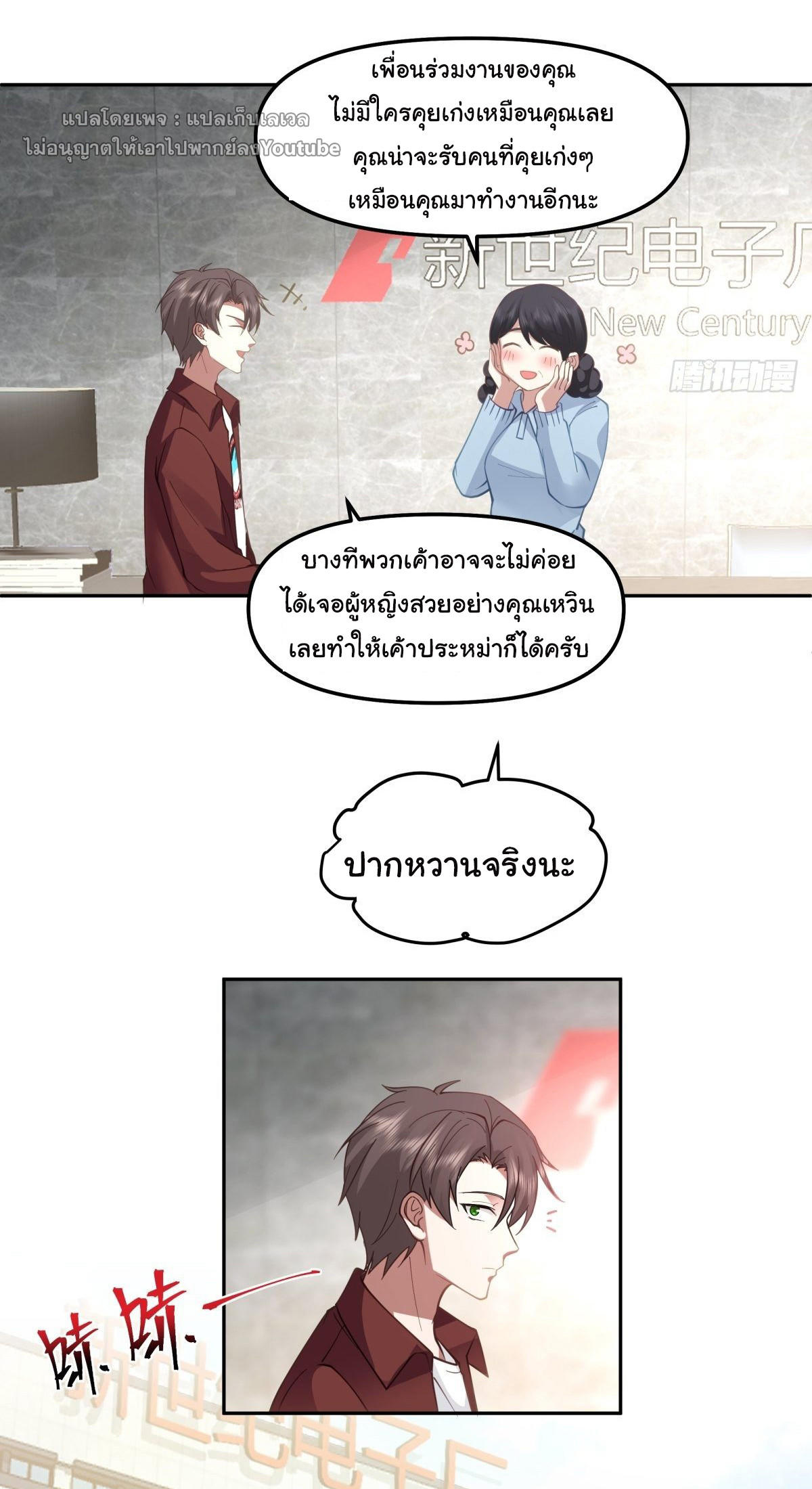 I Really Don’t Want to be Reborn ตอนที่ 50 22