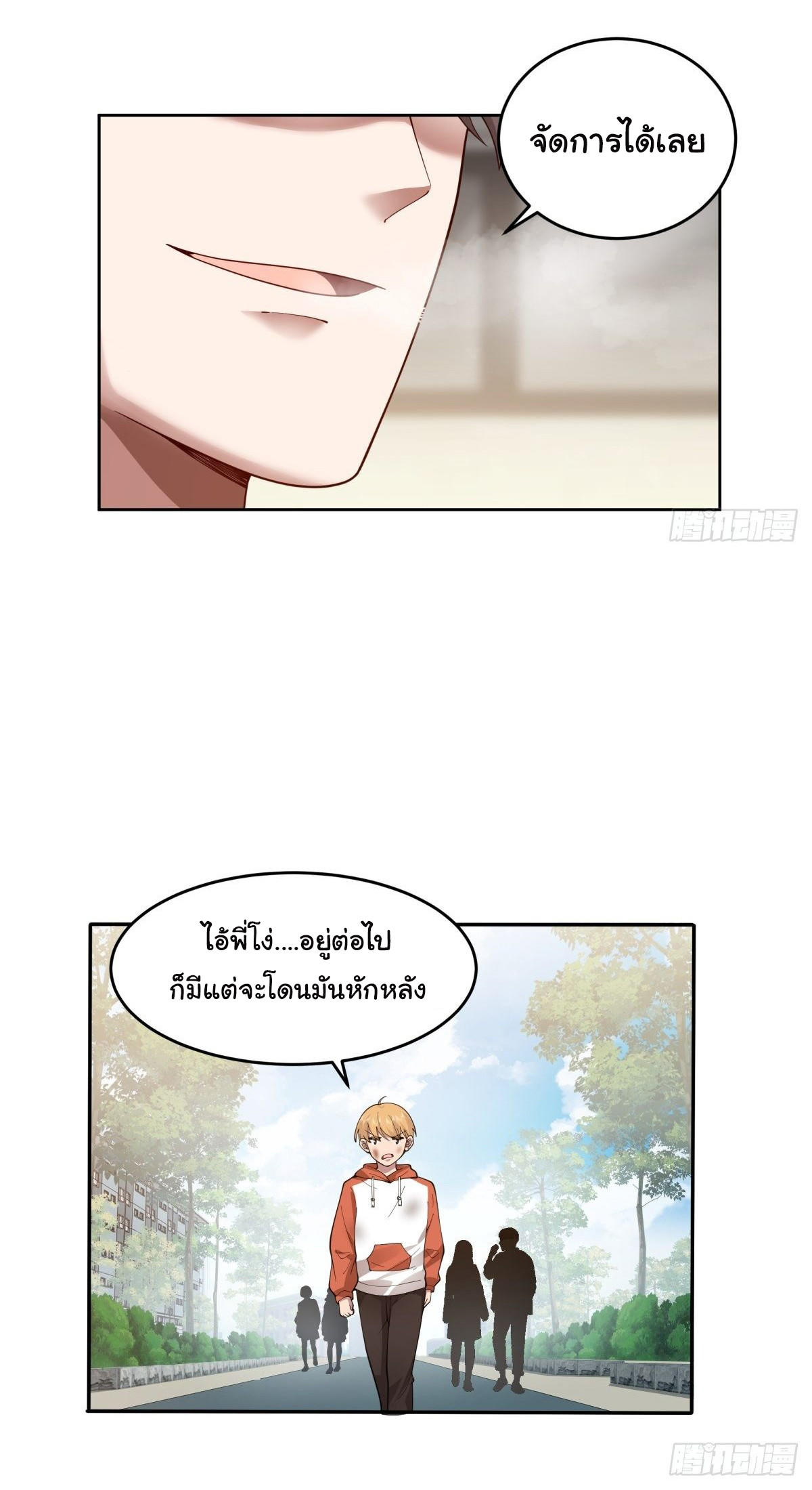 I Really Don’t Want to be Reborn ตอนที่ 51 22
