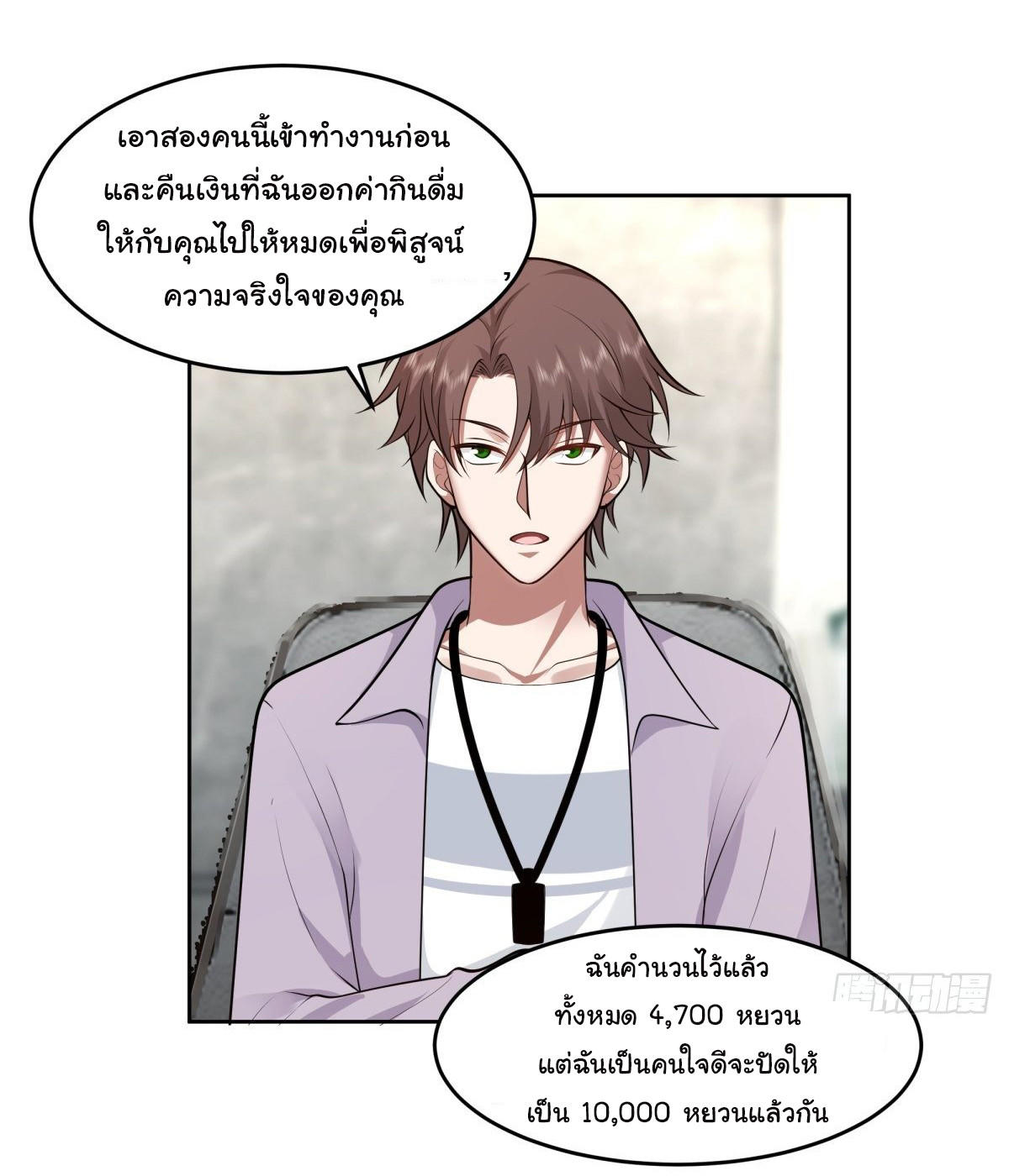 I Really Don’t Want to be Reborn ตอนที่ 52 21