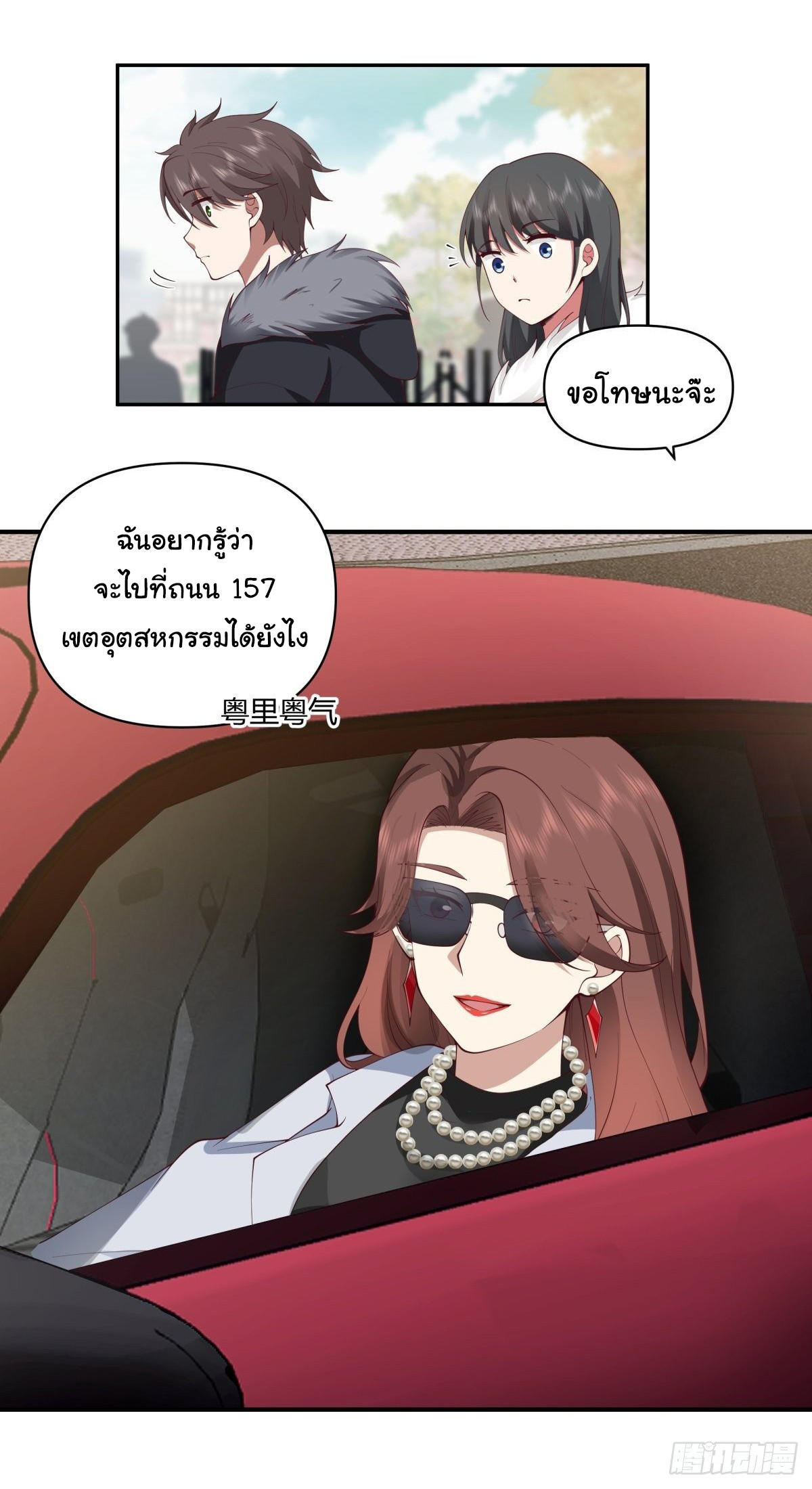 I Really Don’t Want to be Reborn ตอนที่ 46 21