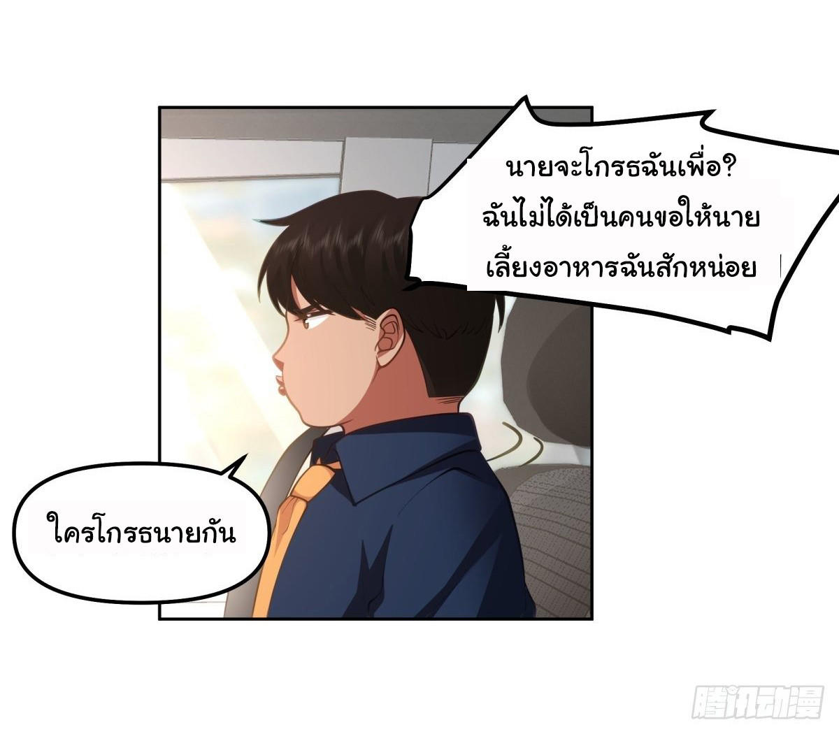 I Really Don’t Want to be Reborn ตอนที่ 49 22