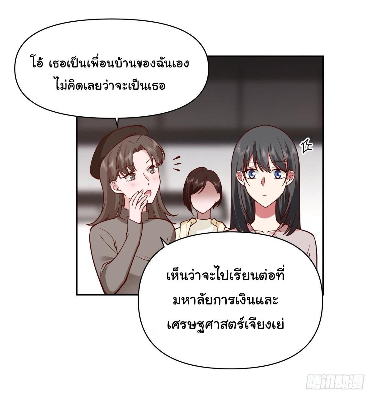 I Really Don’t Want to be Reborn ตอนที่ 44 23