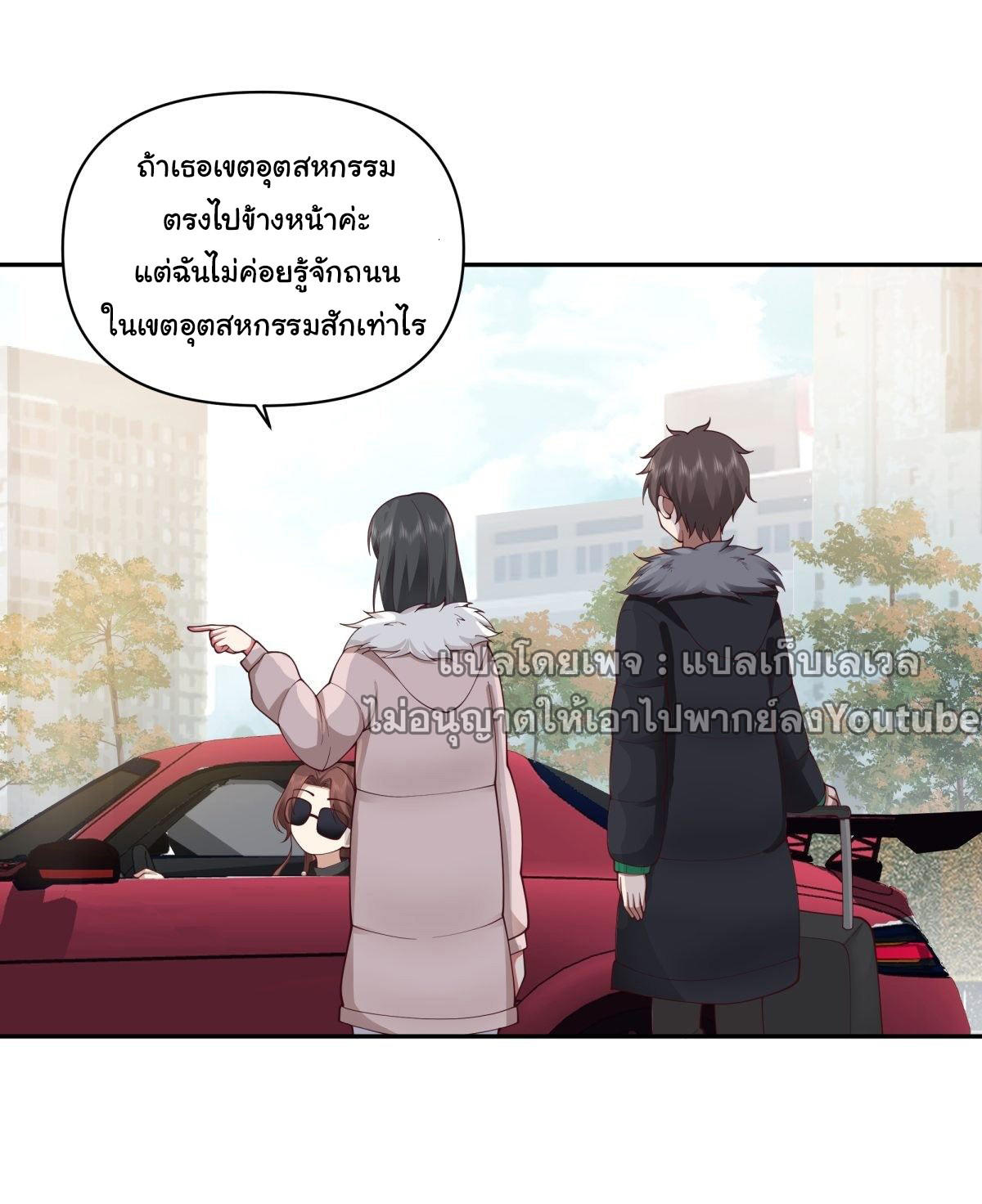 I Really Don’t Want to be Reborn ตอนที่ 46 22