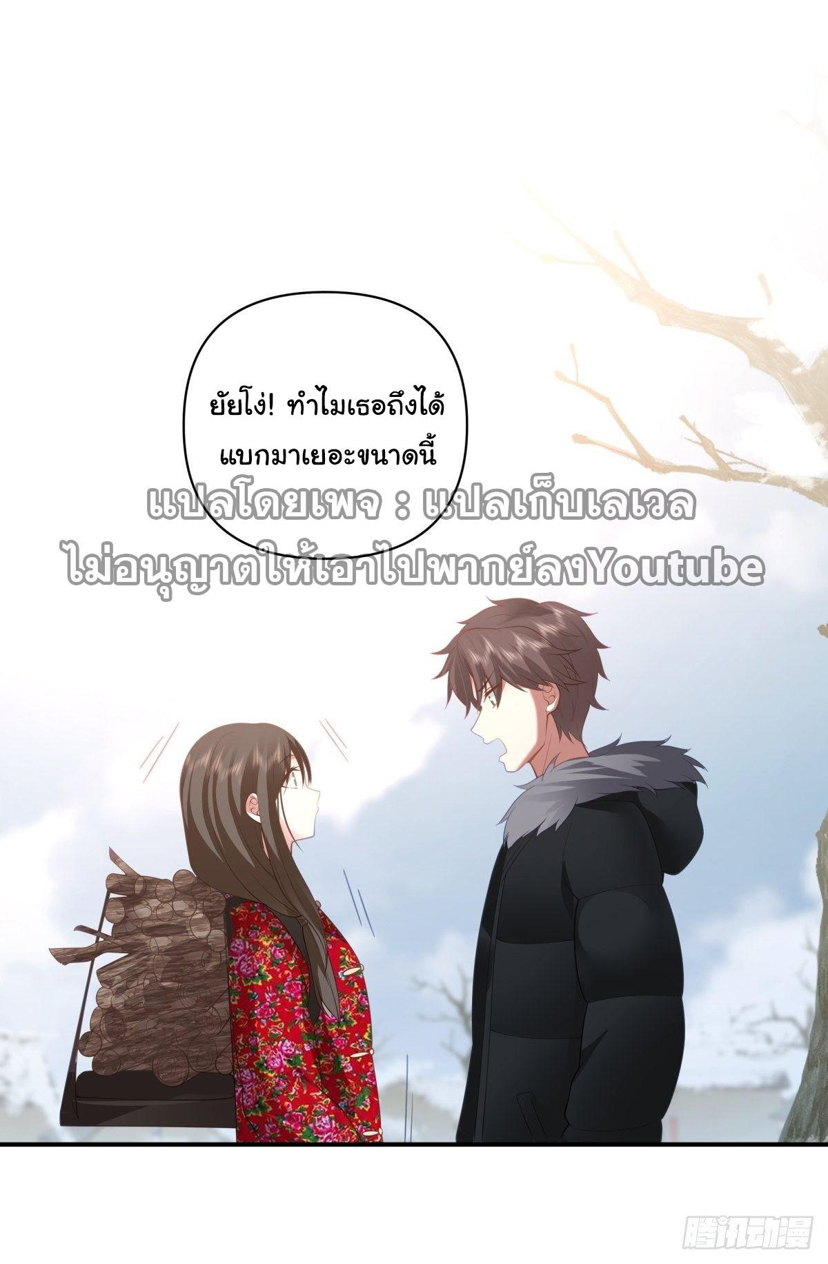 I Really Don’t Want to be Reborn ตอนที่ 45 23