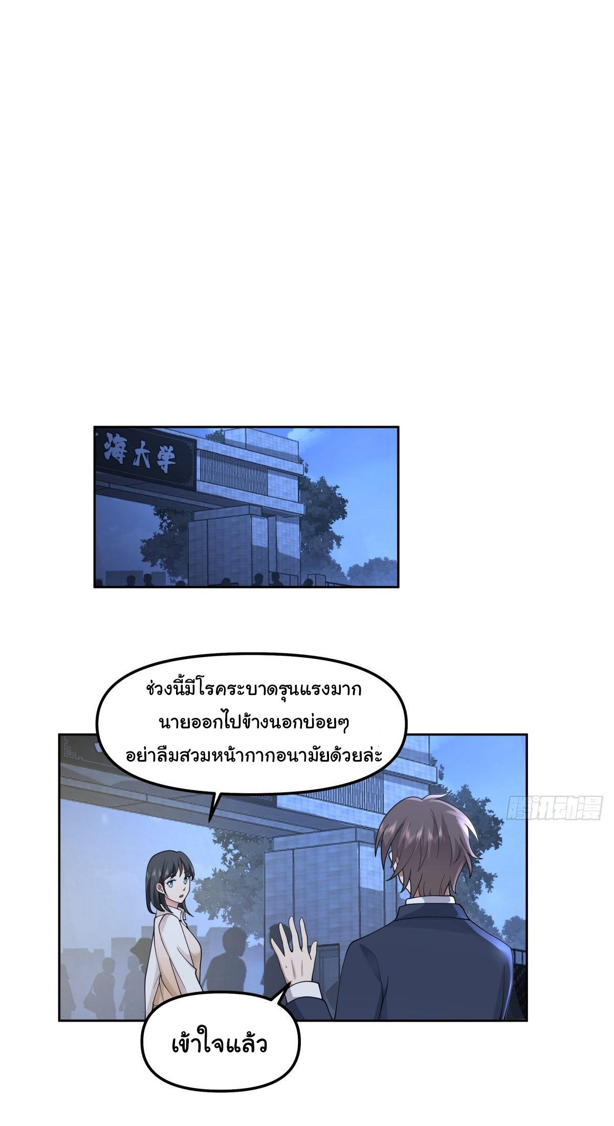 I Really Don’t Want to be Reborn ตอนที่ 48 23