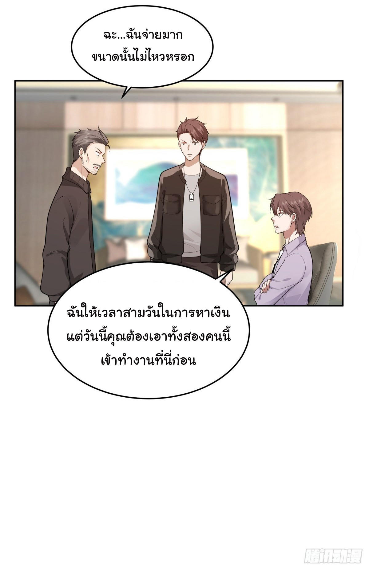 I Really Don’t Want to be Reborn ตอนที่ 52 22