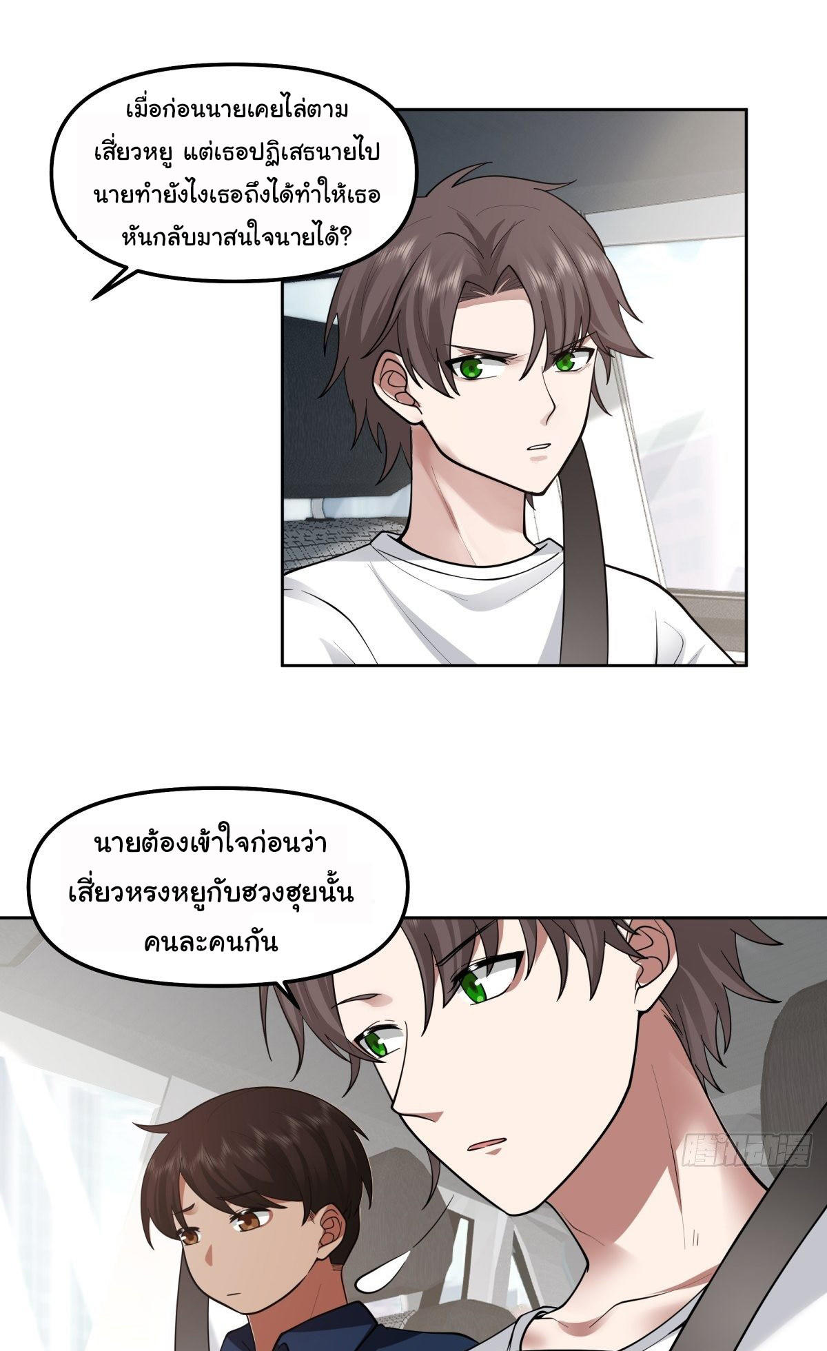 I Really Don’t Want to be Reborn ตอนที่ 49 23