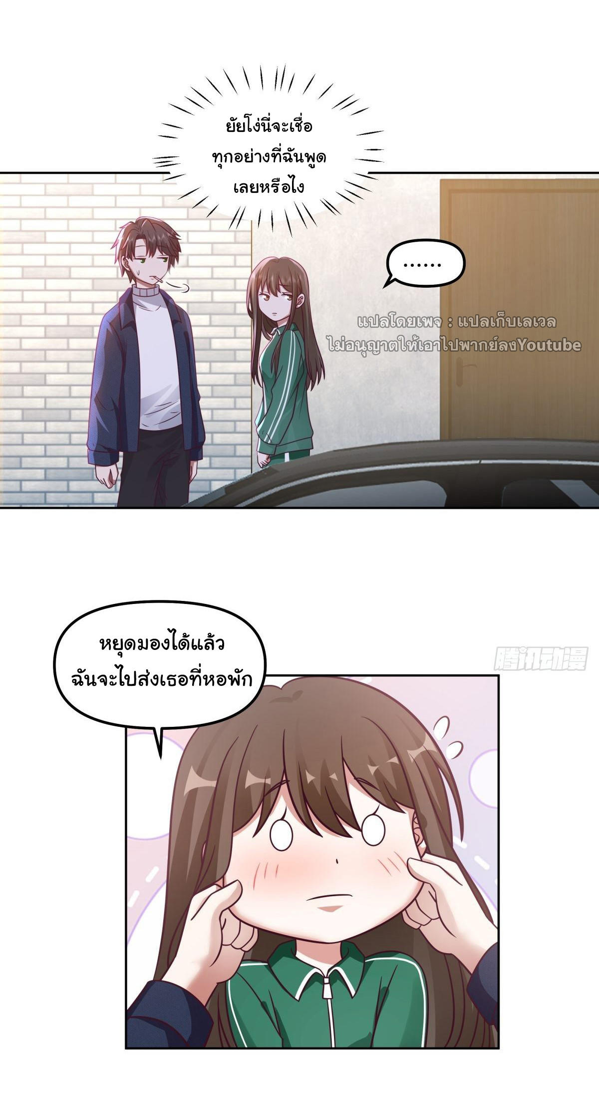 I Really Don’t Want to be Reborn ตอนที่ 47 23
