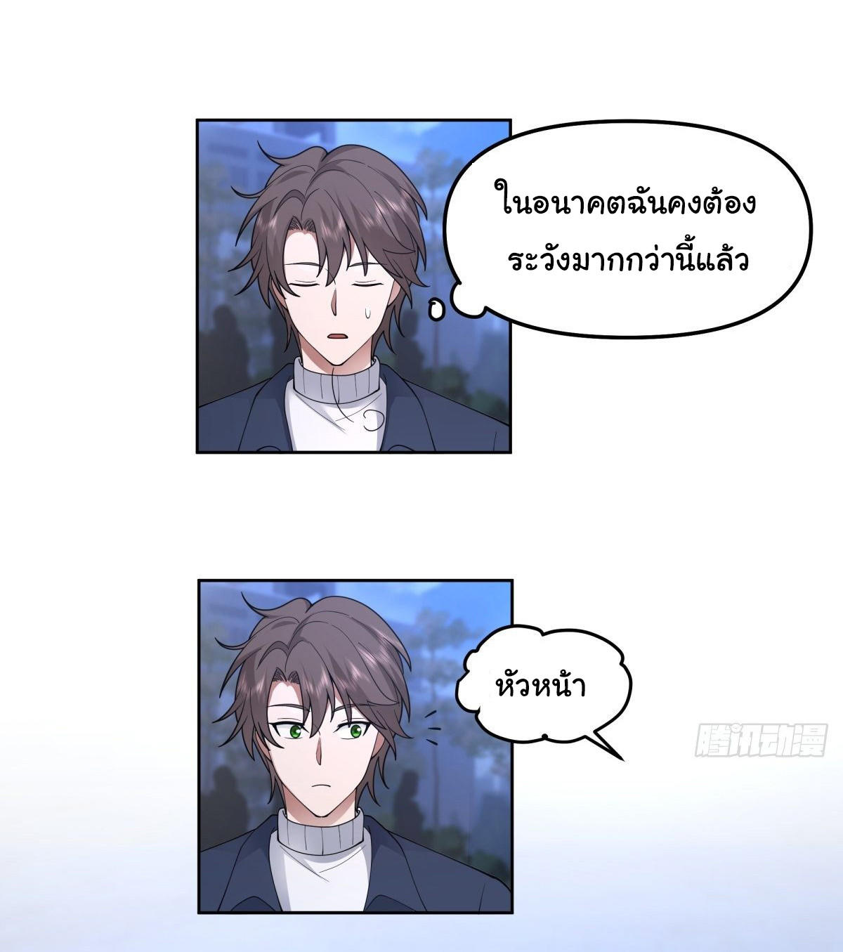I Really Don’t Want to be Reborn ตอนที่ 48 24
