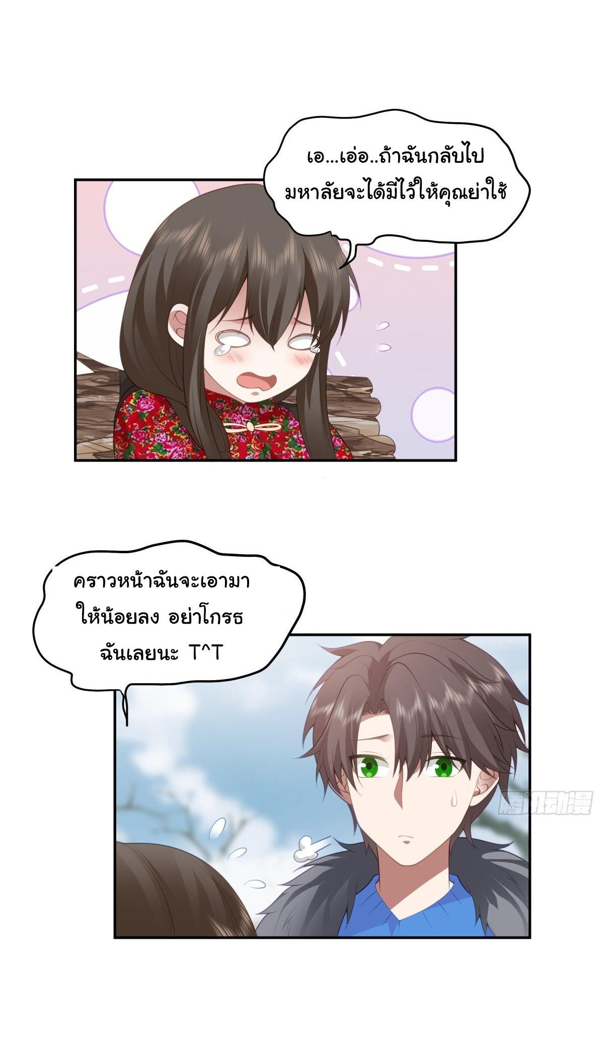I Really Don’t Want to be Reborn ตอนที่ 45 24