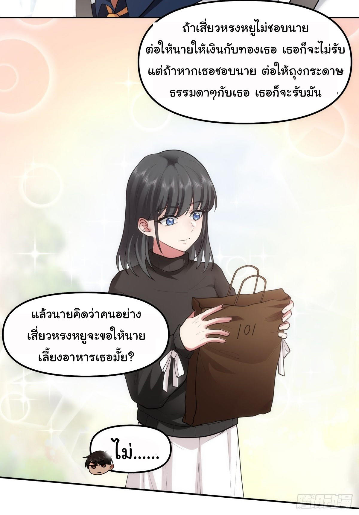 I Really Don’t Want to be Reborn ตอนที่ 49 24
