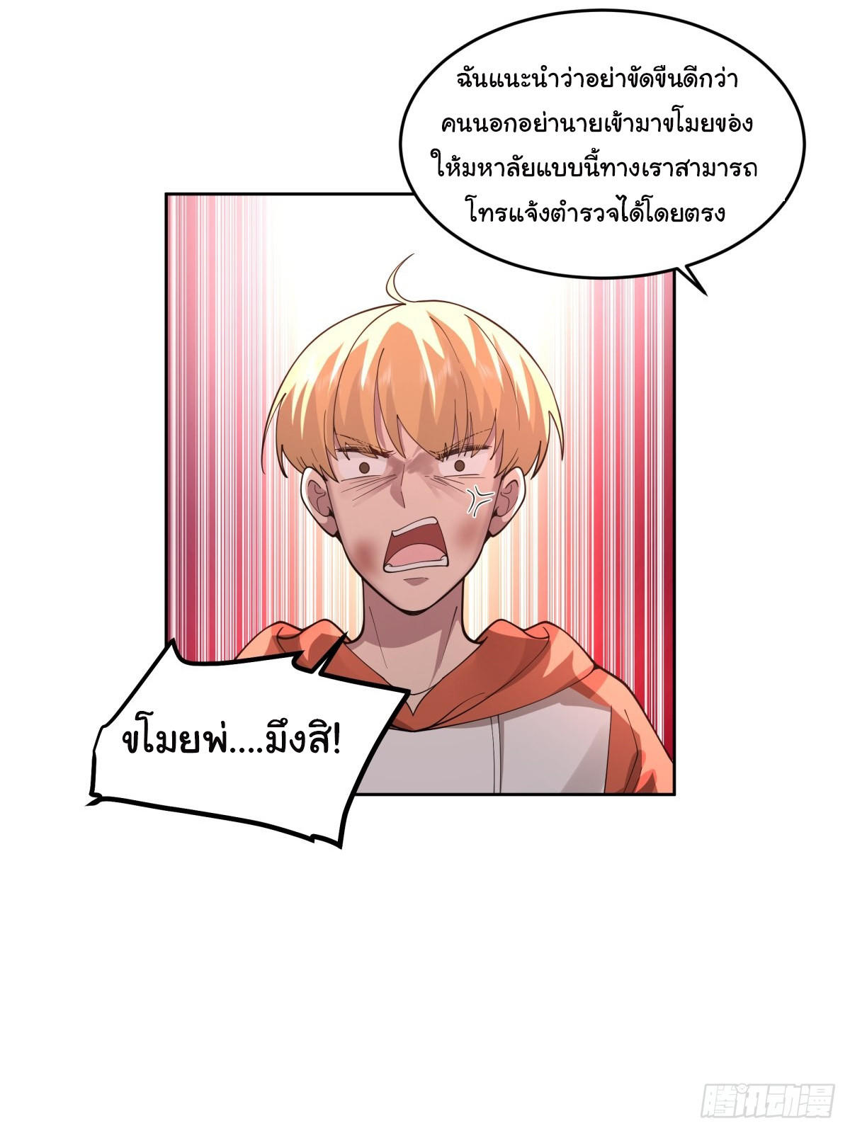 I Really Don’t Want to be Reborn ตอนที่ 51 25
