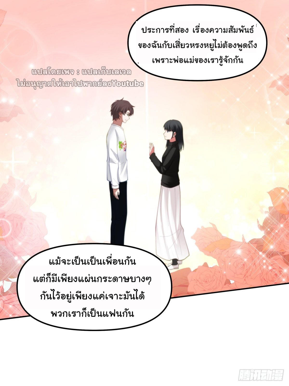 I Really Don’t Want to be Reborn ตอนที่ 49 25