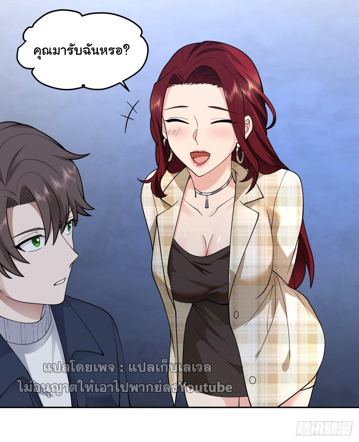I Really Don’t Want to be Reborn ตอนที่ 48 25