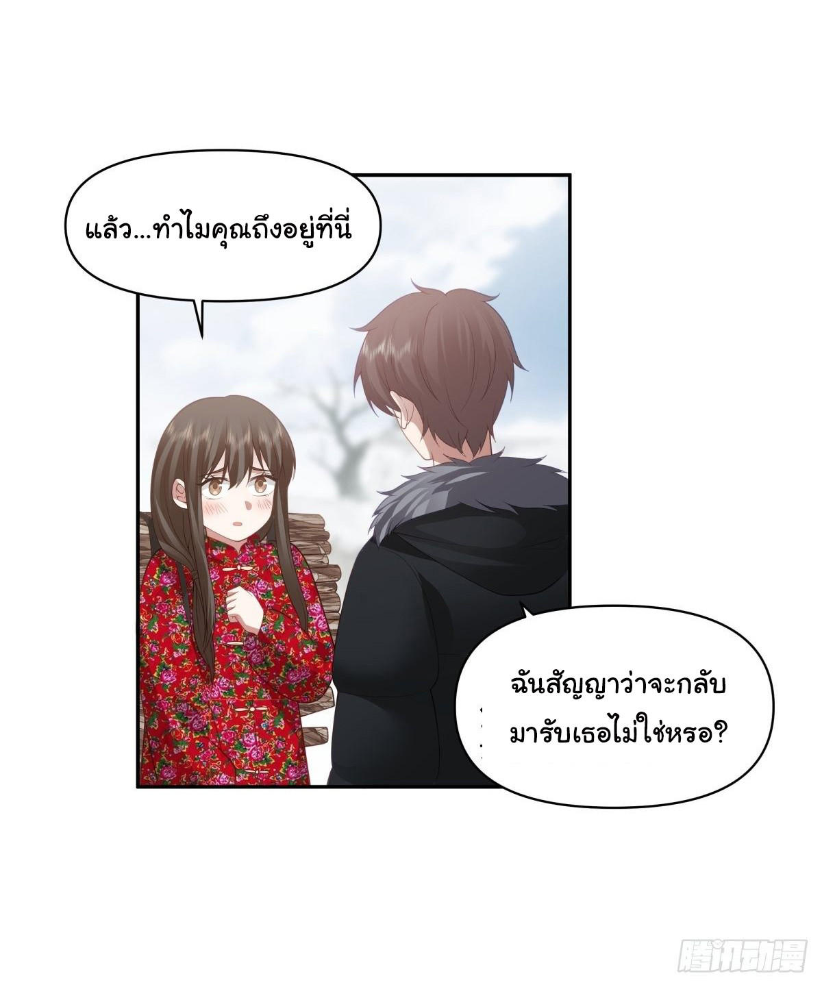 I Really Don’t Want to be Reborn ตอนที่ 45 25